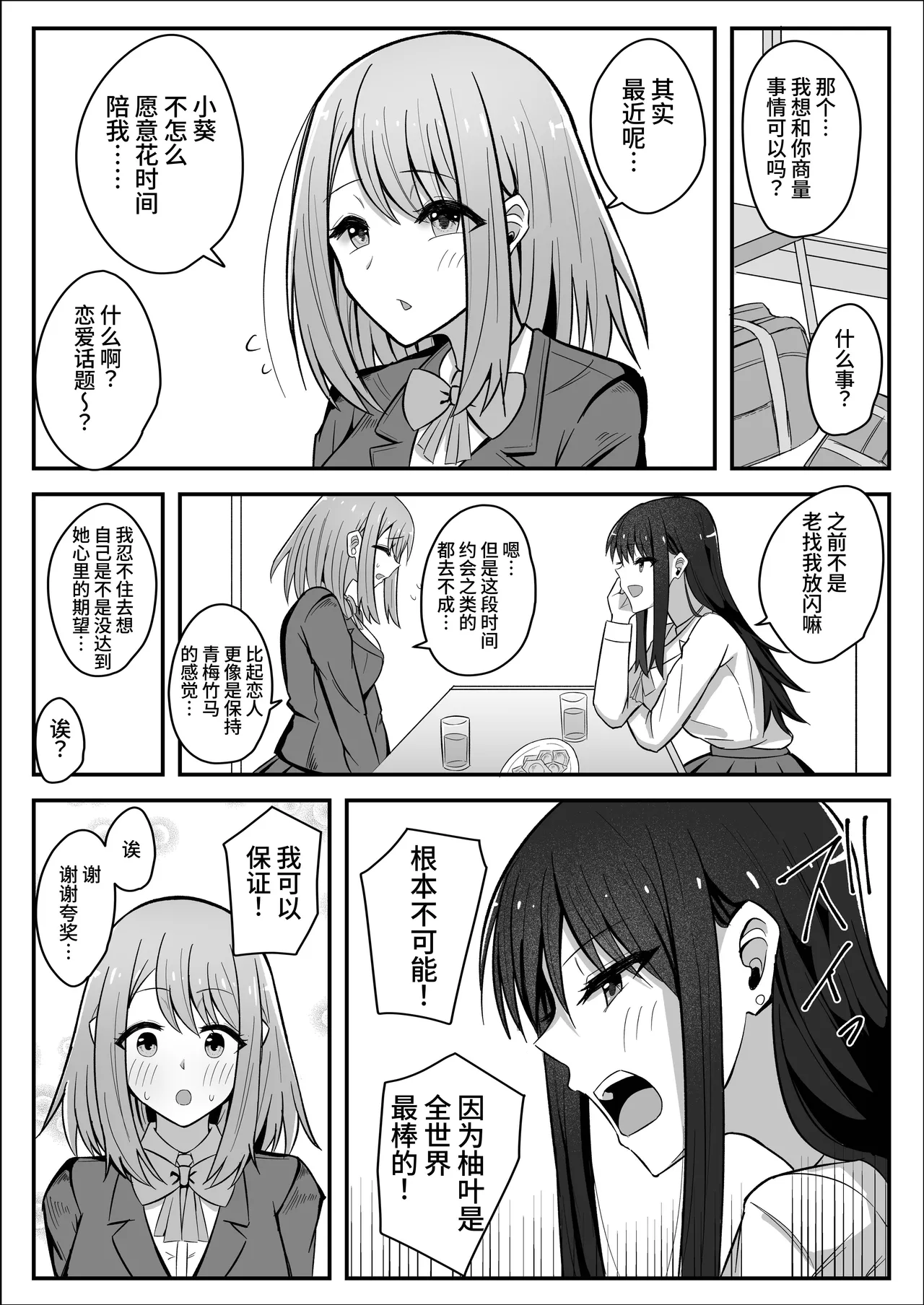 [Sao Otome Gakuen Kouhoubu (Fureshika)] Deka Tsuyo Futanari ni Kanojo o Netorarete Jibun made Otosareru Tanshou-chan | 被强壮扶她夺走女友后自己也被调教堕落的短小君 [Chinese] [BBQ] 画像番号 6