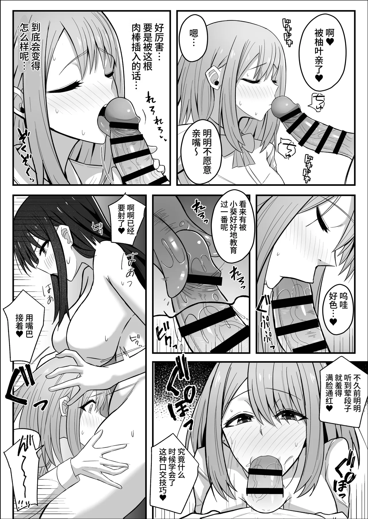 [Sao Otome Gakuen Kouhoubu (Fureshika)] Deka Tsuyo Futanari ni Kanojo o Netorarete Jibun made Otosareru Tanshou-chan | 被强壮扶她夺走女友后自己也被调教堕落的短小君 [Chinese] [BBQ] 画像番号 11
