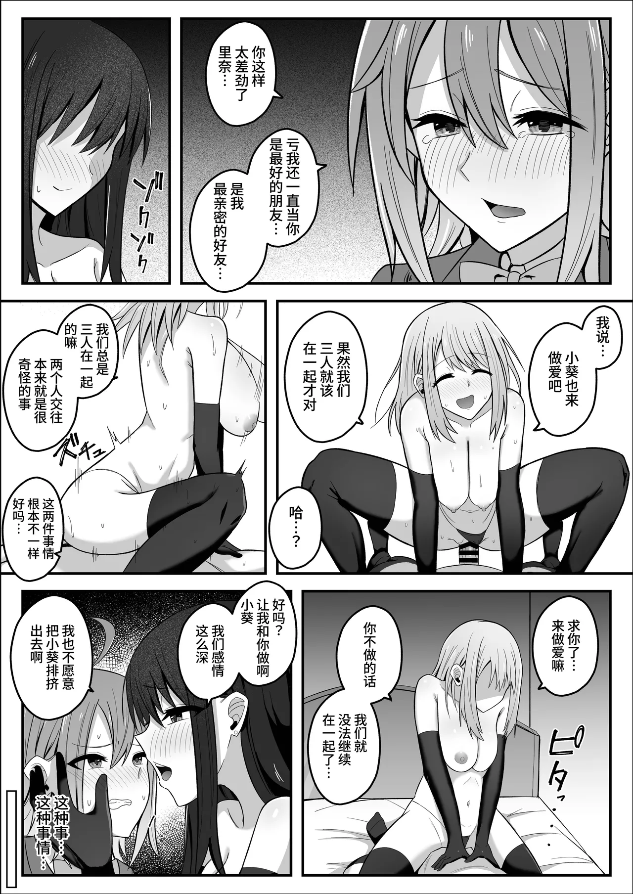 [Sao Otome Gakuen Kouhoubu (Fureshika)] Deka Tsuyo Futanari ni Kanojo o Netorarete Jibun made Otosareru Tanshou-chan | 被强壮扶她夺走女友后自己也被调教堕落的短小君 [Chinese] [BBQ] 画像番号 24