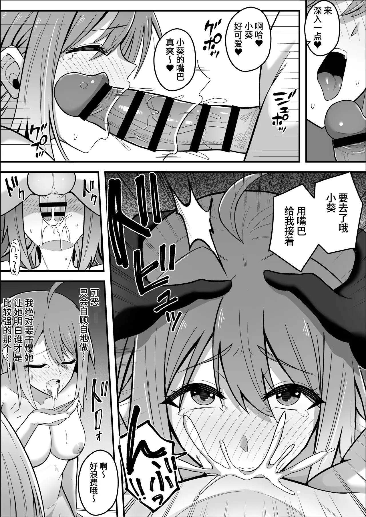 [Sao Otome Gakuen Kouhoubu (Fureshika)] Deka Tsuyo Futanari ni Kanojo o Netorarete Jibun made Otosareru Tanshou-chan | 被强壮扶她夺走女友后自己也被调教堕落的短小君 [Chinese] [BBQ] 画像番号 27