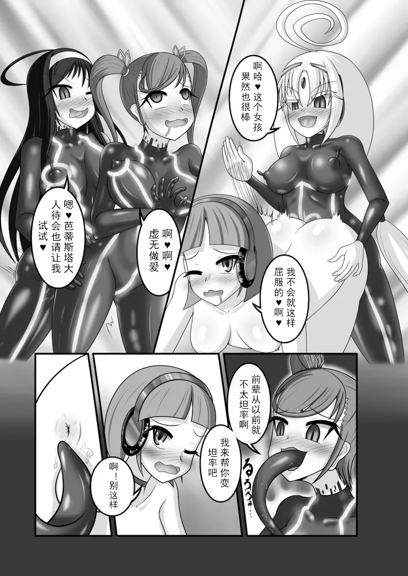 [Tanpopo Coffee (Monvasa)] Kyomu ni Ochiru Shoujo-tachi[机翻] image number 17