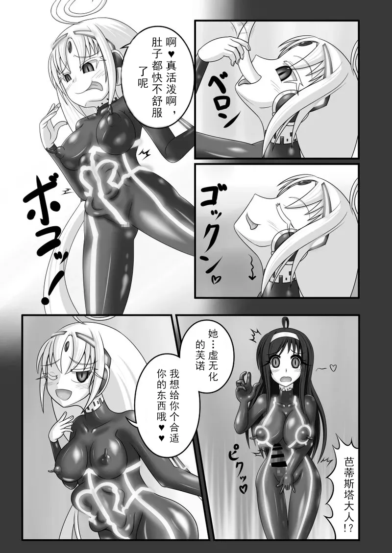 [Tanpopo Coffee (Monvasa)] Kyomu ni Ochiru Shoujo-tachi[机翻] image number 23