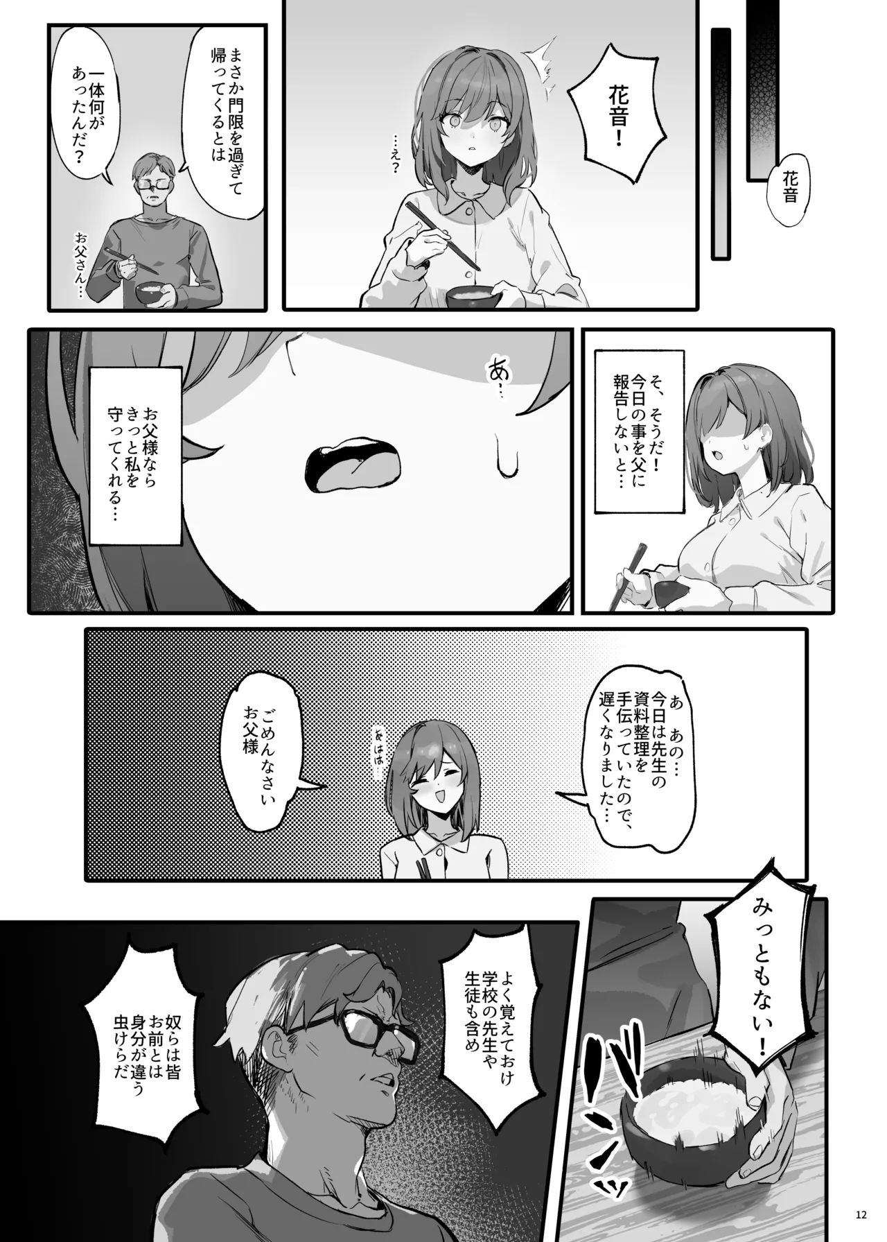 [Mikeneko (simao)] Saimin Sarechatta Watashi? image number 15