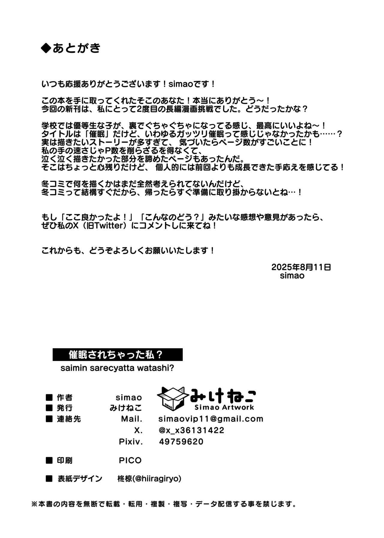 [Mikeneko (simao)] Saimin Sarechatta Watashi? image number 37