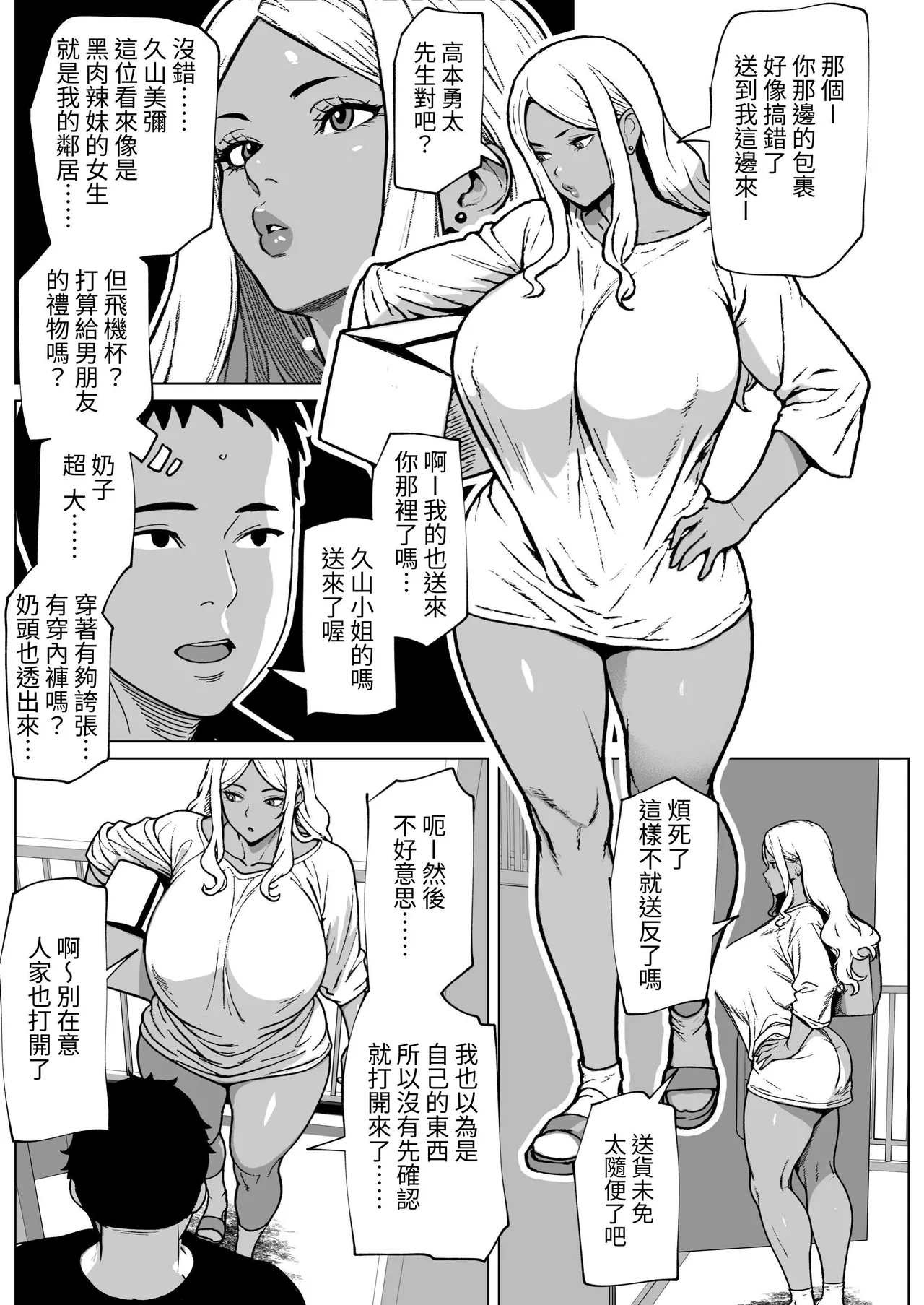 [bekobeko (bekobeko)] Otonari-san wa Futanari Kuro Gal | 邻居是扶她黑肉辣妹 [Chinese] [夜戦玖百回] 画像番号 3