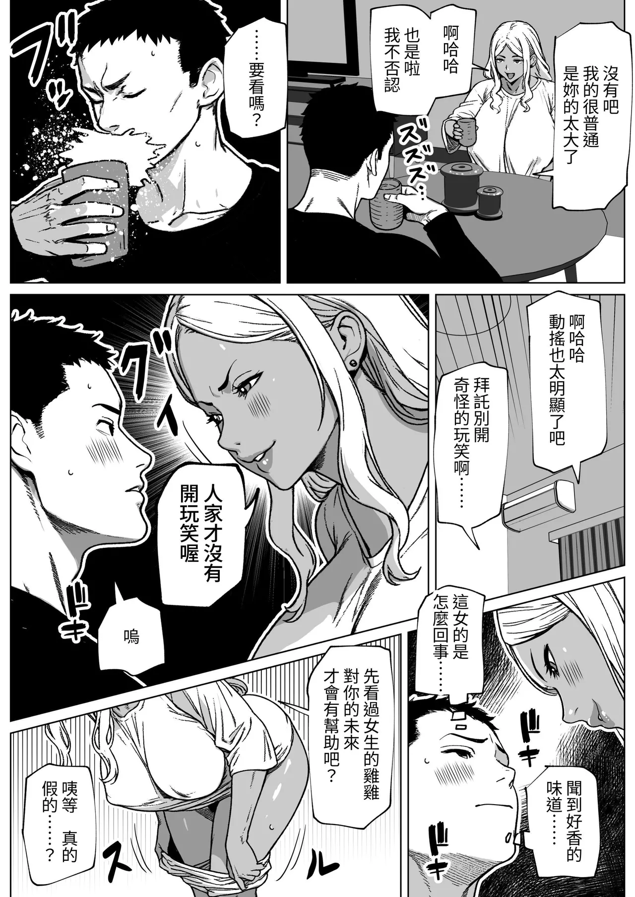 [bekobeko (bekobeko)] Otonari-san wa Futanari Kuro Gal | 邻居是扶她黑肉辣妹 [Chinese] [夜戦玖百回] 画像番号 6