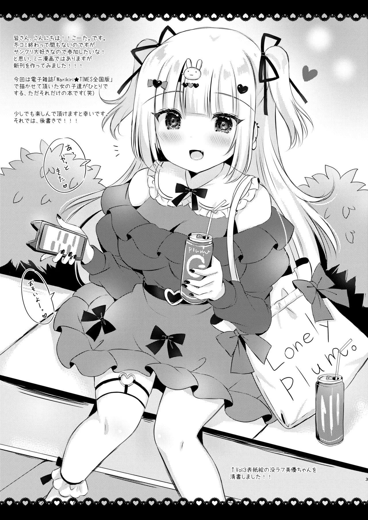 [LonelyPlum。 (こーた。)] Warikiri★Girls！！ Bildnummer 2