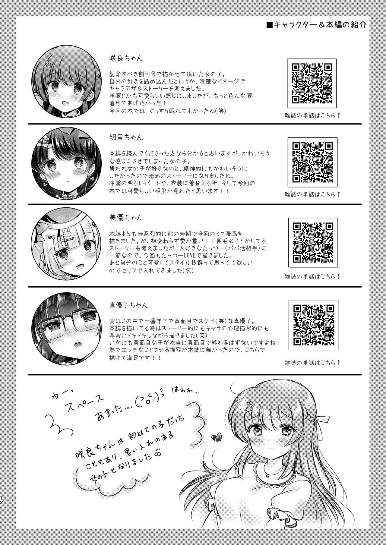 [LonelyPlum。 (こーた。)] Warikiri★Girls！！ Bildnummer 11