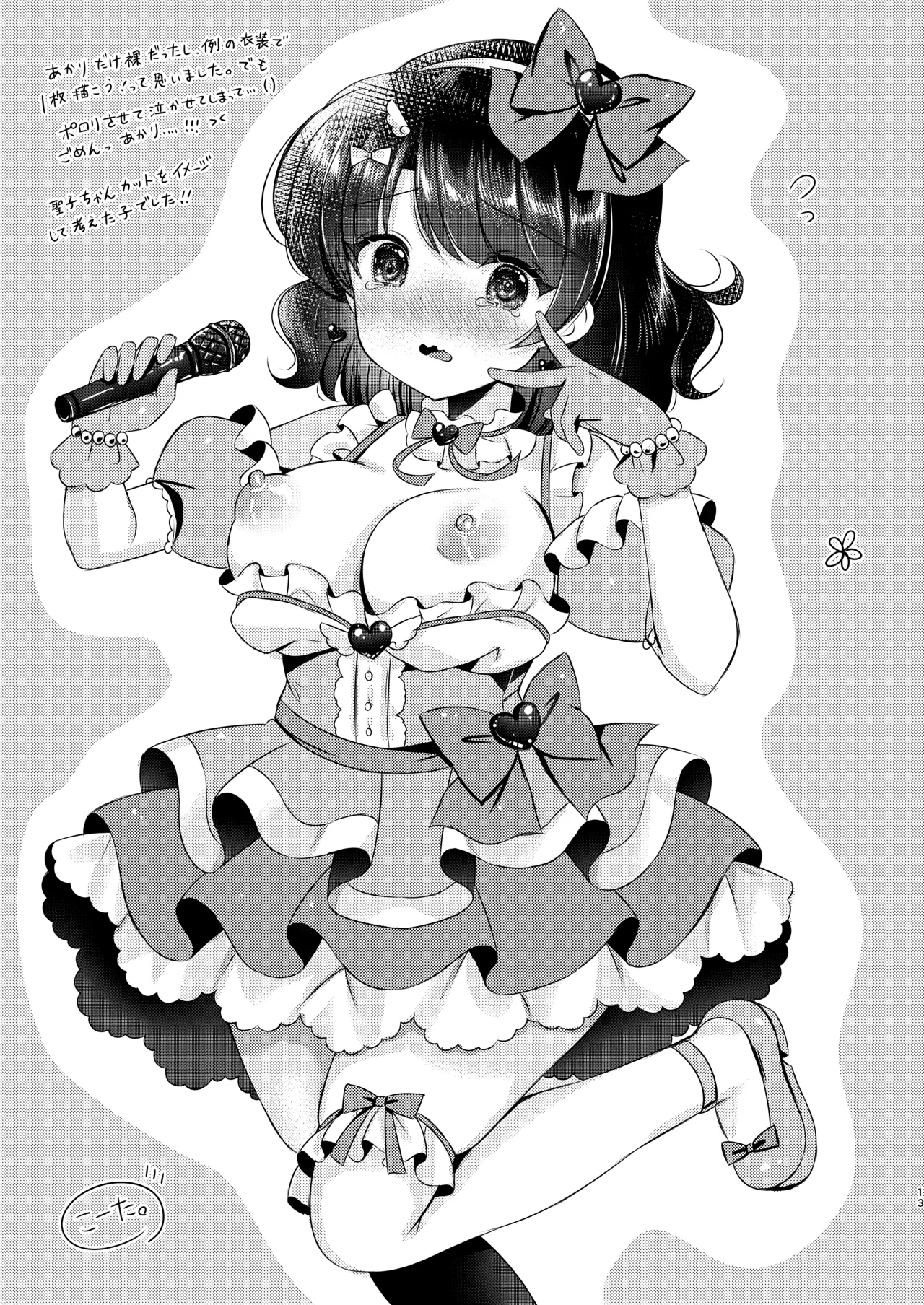 [LonelyPlum。 (こーた。)] Warikiri★Girls！！ Bildnummer 12