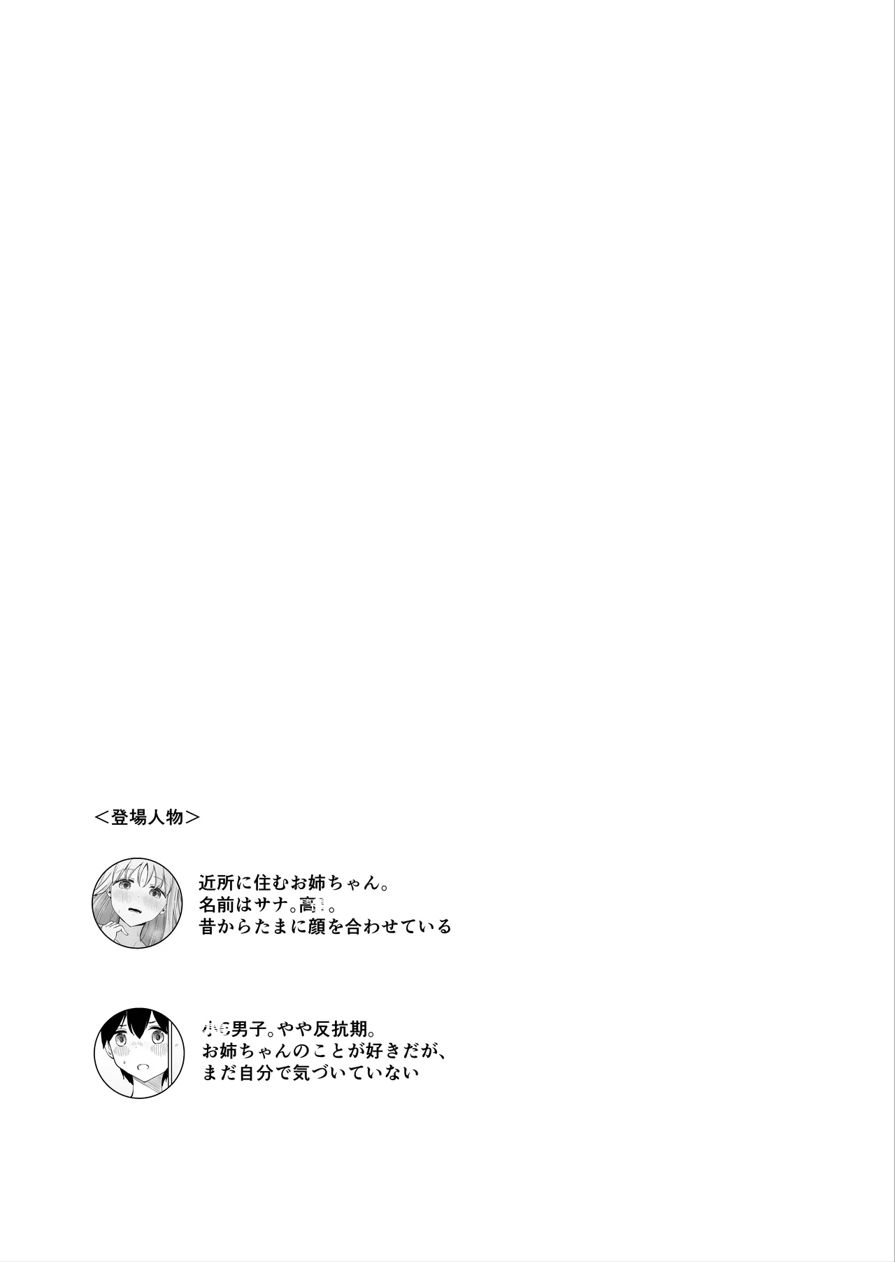 [BAVAROIS-BASS] Onee-chan to Futarikiri 3 图片编号 2