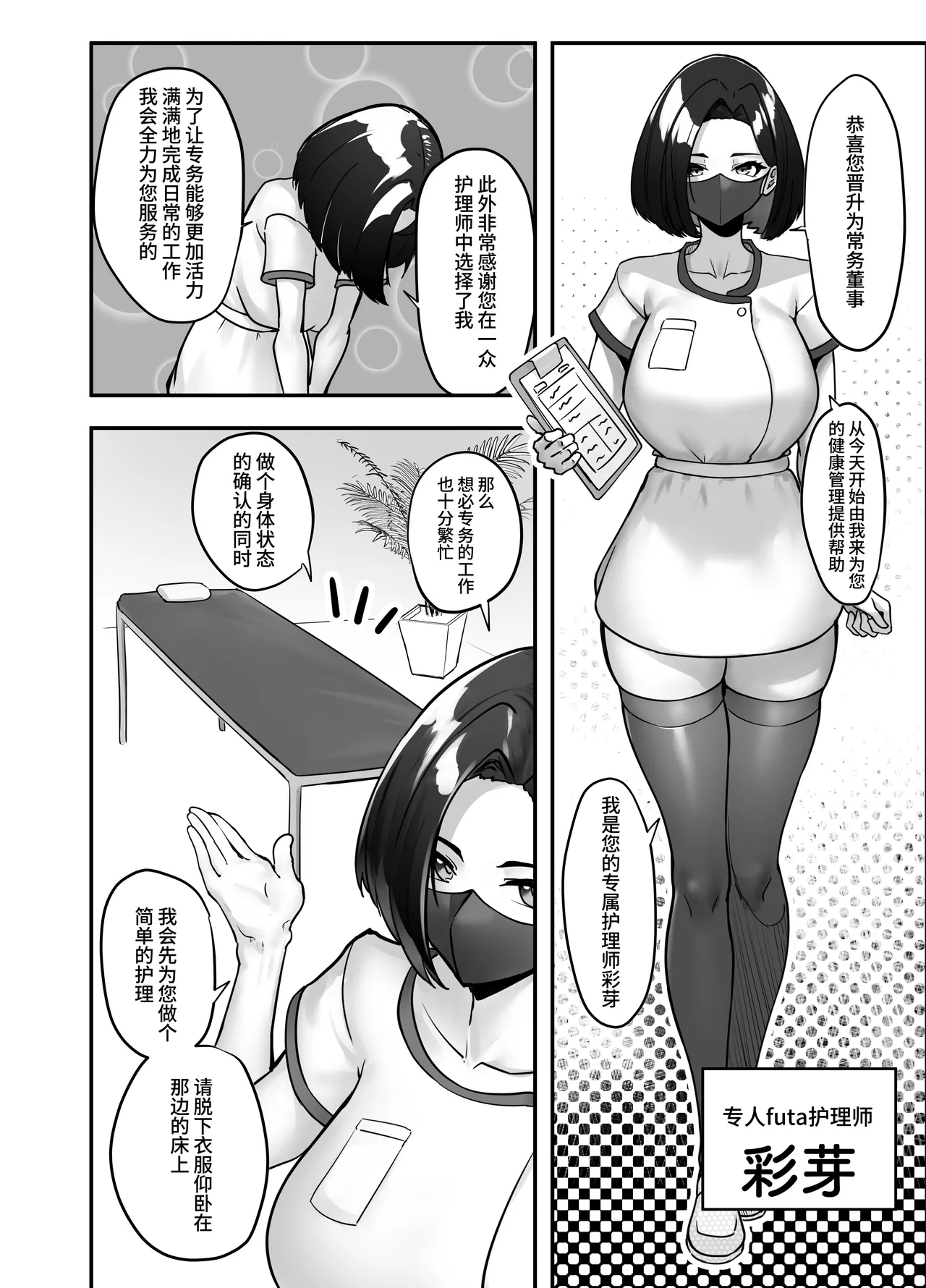 [Nietzsche (Sukechi)] Flirtatious Love Gynecomastia Reverse Anal Esthetics | 纯爱扶她逆肛交按摩 [Chinese] [西红柿汉化组] 图片编号 3