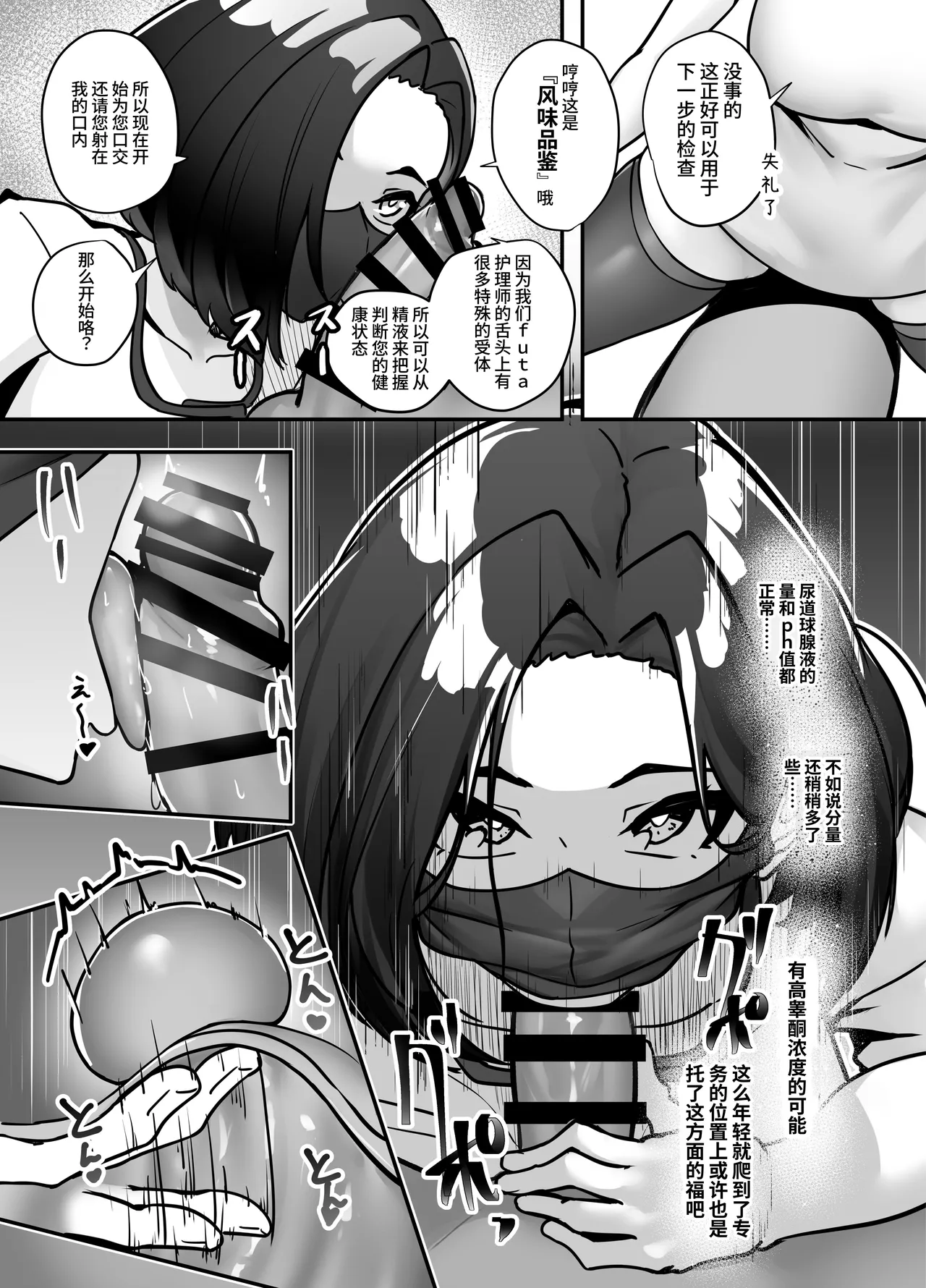 [Nietzsche (Sukechi)] Flirtatious Love Gynecomastia Reverse Anal Esthetics | 纯爱扶她逆肛交按摩 [Chinese] [西红柿汉化组] 图片编号 6