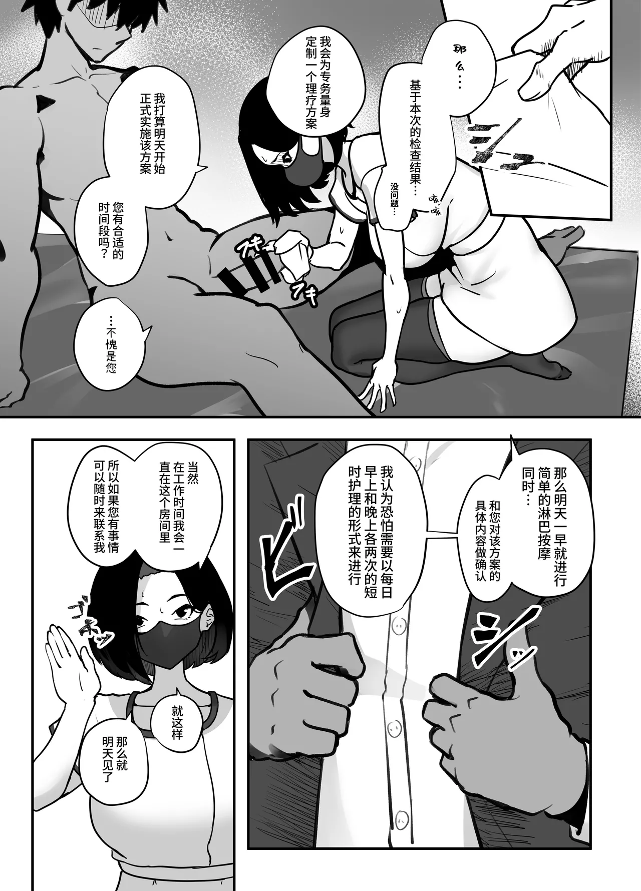 [Nietzsche (Sukechi)] Flirtatious Love Gynecomastia Reverse Anal Esthetics | 纯爱扶她逆肛交按摩 [Chinese] [西红柿汉化组] 图片编号 8