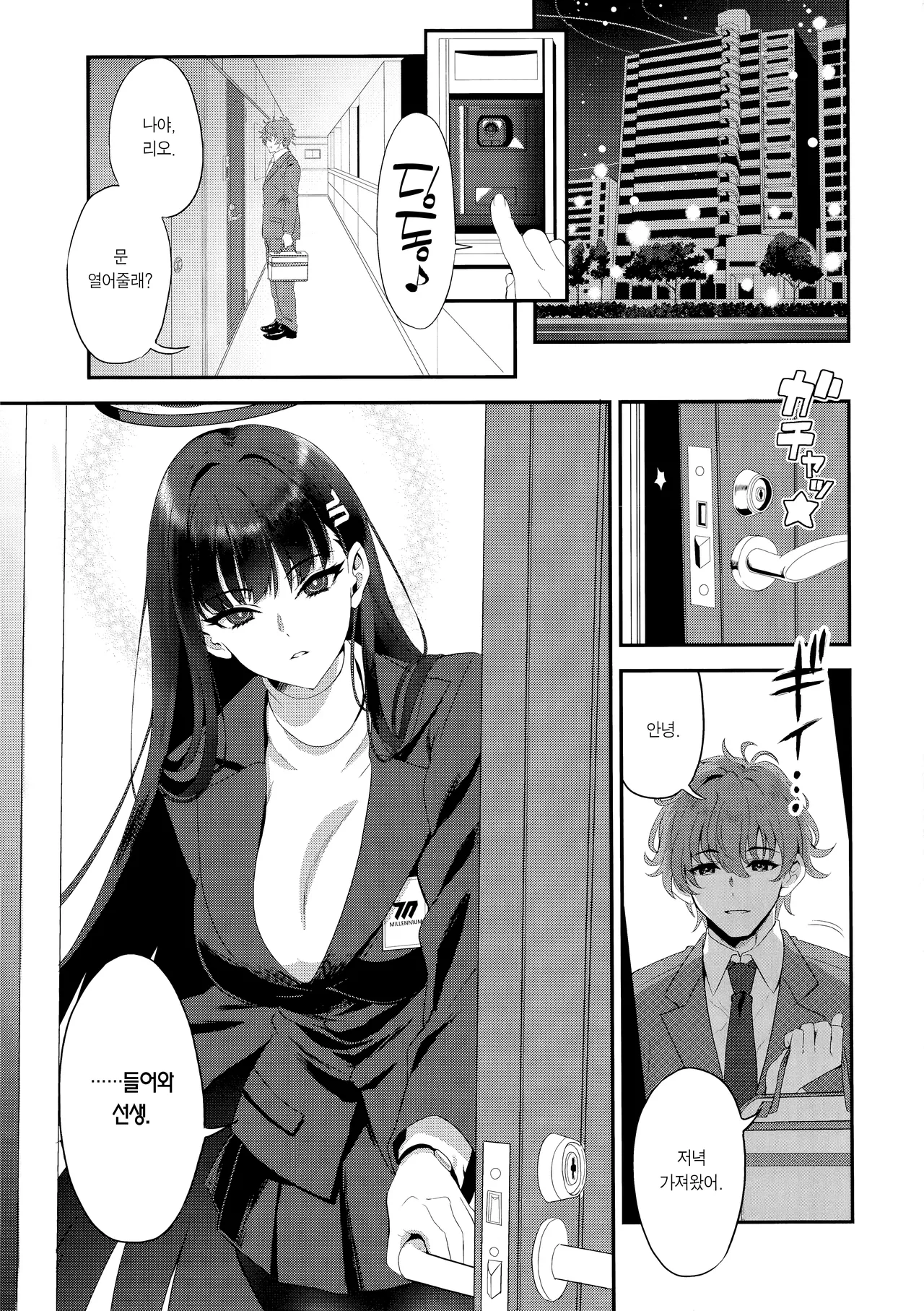 (C106) [INFINITY DRIVE (Kyougoku Shin)] Astrantia (Blue Archive) [Korean] [Team Edge] numero di immagine  2