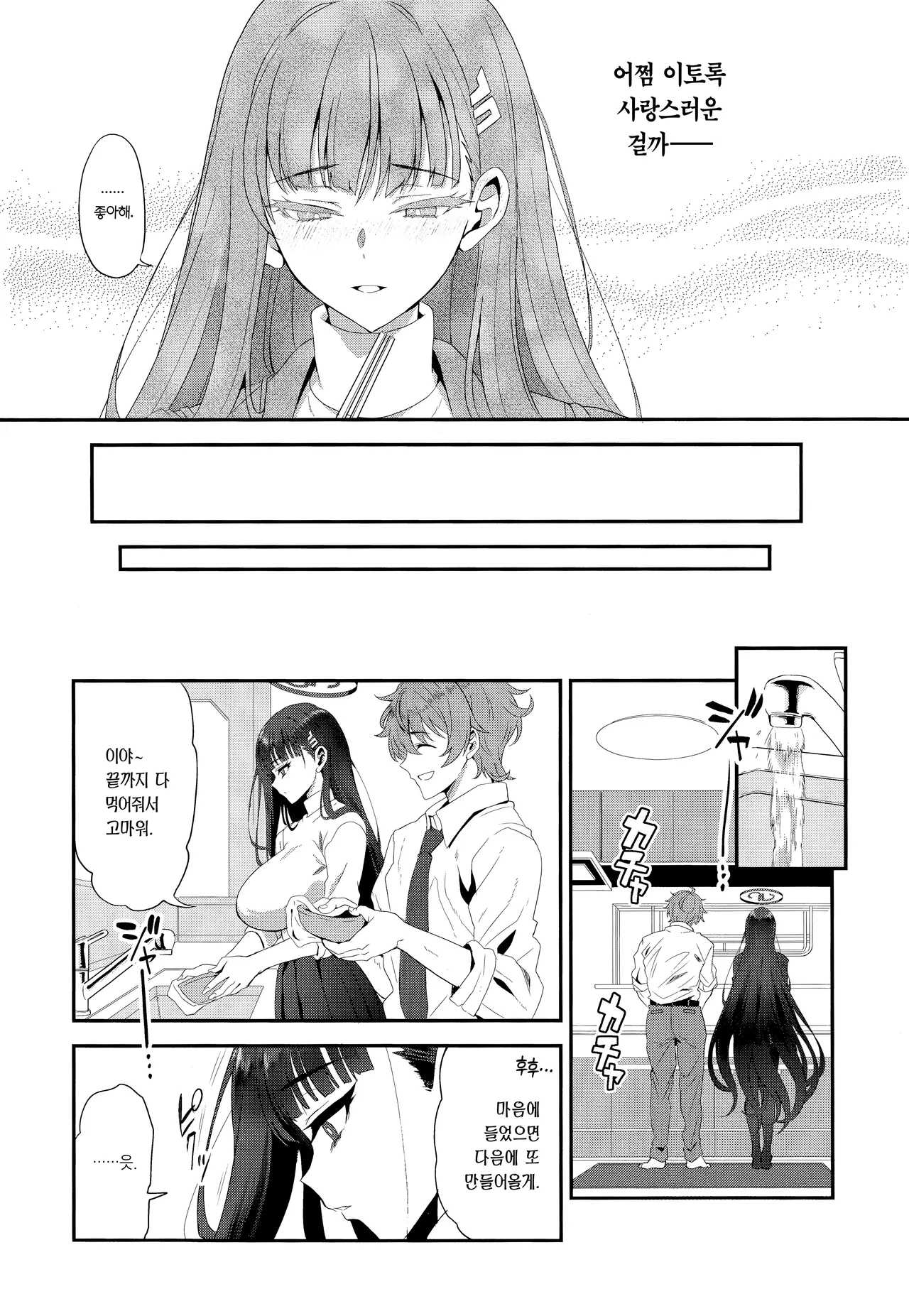 (C106) [INFINITY DRIVE (Kyougoku Shin)] Astrantia (Blue Archive) [Korean] [Team Edge] numero di immagine  5