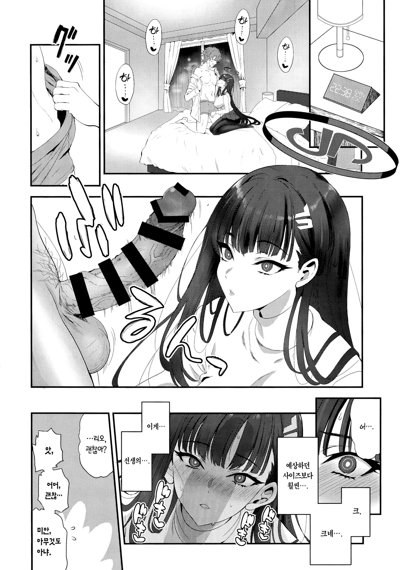 (C106) [INFINITY DRIVE (Kyougoku Shin)] Astrantia (Blue Archive) [Korean] [Team Edge] numero di immagine  9