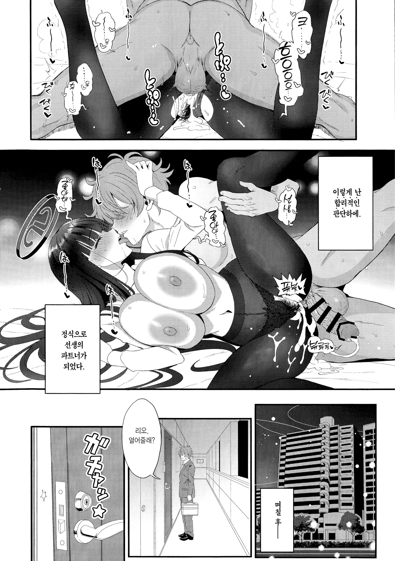 (C106) [INFINITY DRIVE (Kyougoku Shin)] Astrantia (Blue Archive) [Korean] [Team Edge] numero di immagine  23