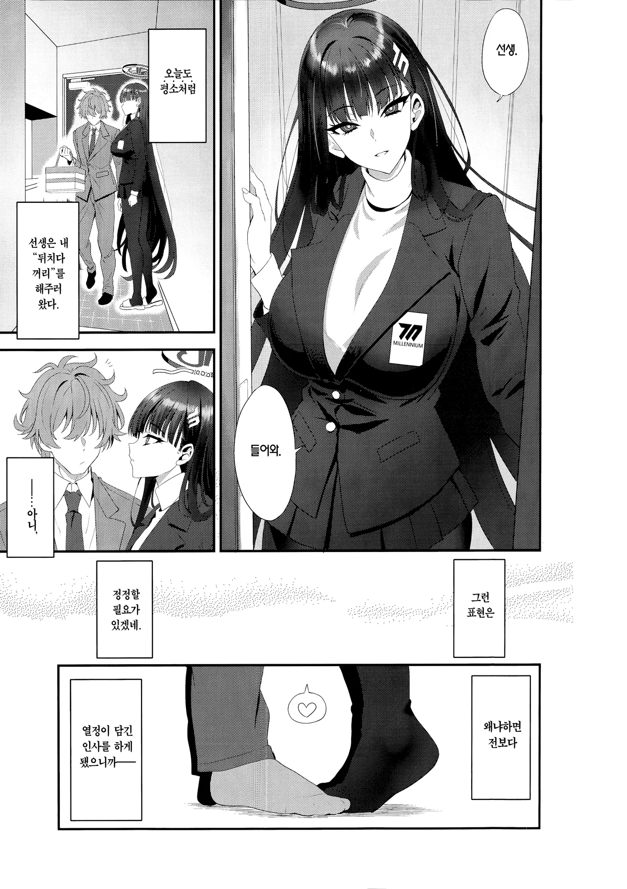 (C106) [INFINITY DRIVE (Kyougoku Shin)] Astrantia (Blue Archive) [Korean] [Team Edge] numero di immagine  24