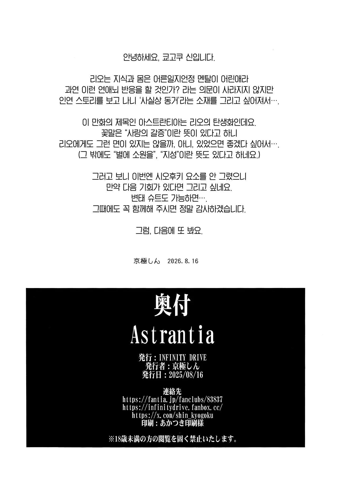 (C106) [INFINITY DRIVE (Kyougoku Shin)] Astrantia (Blue Archive) [Korean] [Team Edge] numero di immagine  25