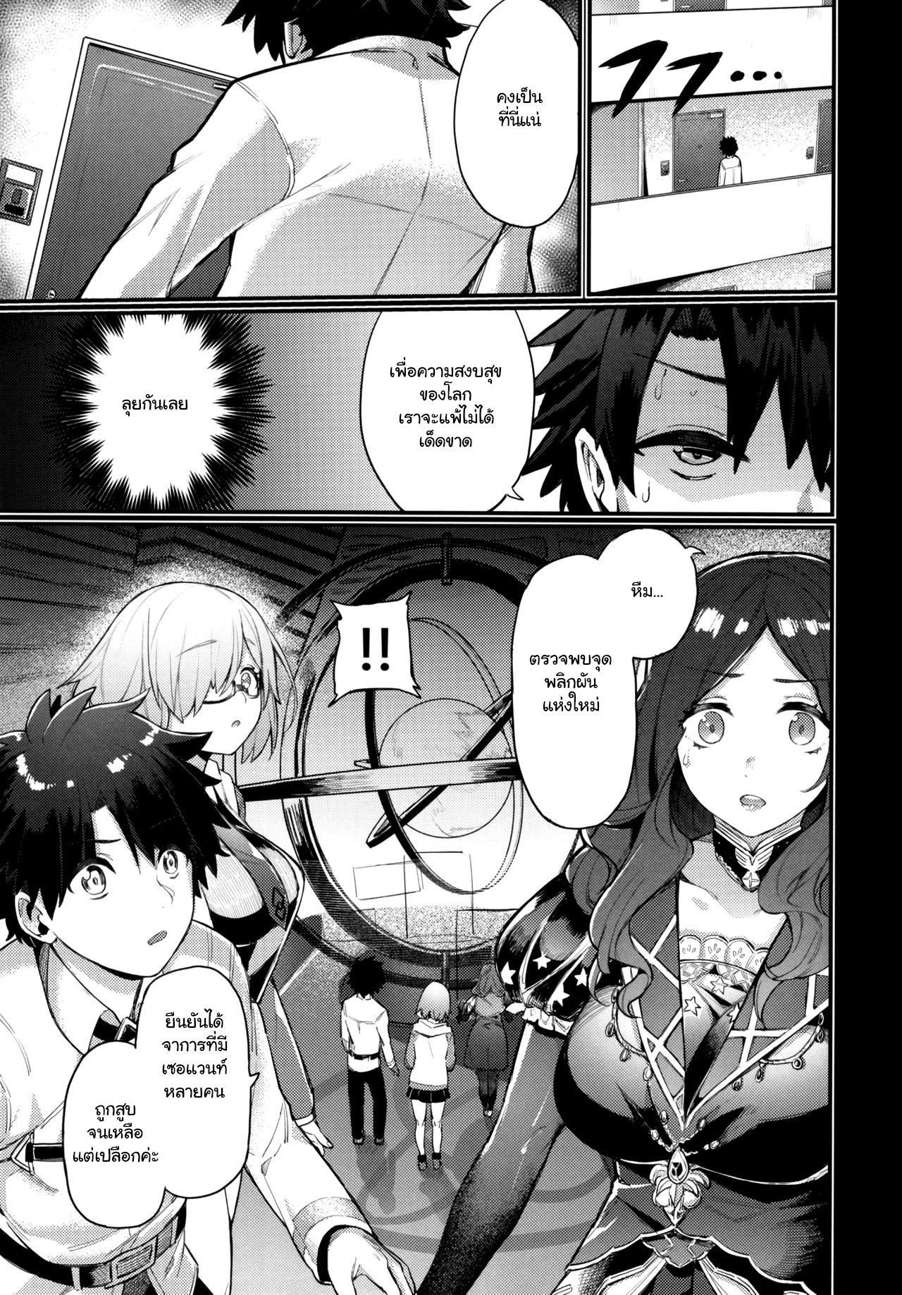 (C97) [Keoya (Keoya)] Raikou Mama ni Omakase (Fate/Grand Order) [Thai ภาษาไทย] [แมวหง่าวเฮนไต] numero di immagine  3