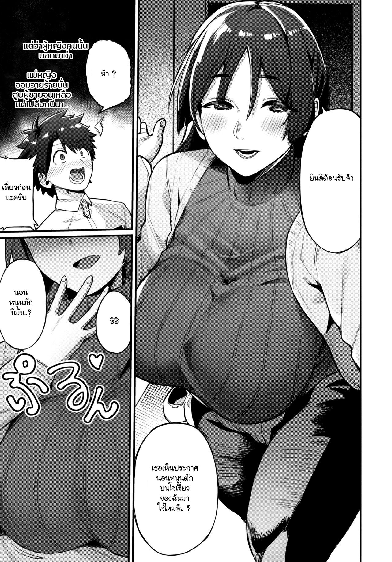 (C97) [Keoya (Keoya)] Raikou Mama ni Omakase (Fate/Grand Order) [Thai ภาษาไทย] [แมวหง่าวเฮนไต] numero di immagine  5