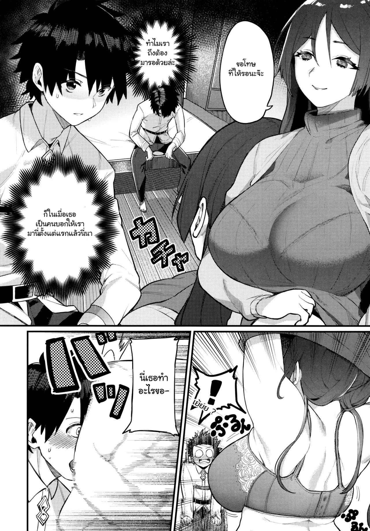 (C97) [Keoya (Keoya)] Raikou Mama ni Omakase (Fate/Grand Order) [Thai ภาษาไทย] [แมวหง่าวเฮนไต] numero di immagine  10