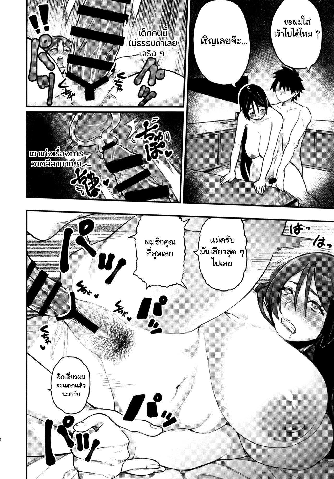 (C97) [Keoya (Keoya)] Raikou Mama ni Omakase (Fate/Grand Order) [Thai ภาษาไทย] [แมวหง่าวเฮนไต] numero di immagine  26