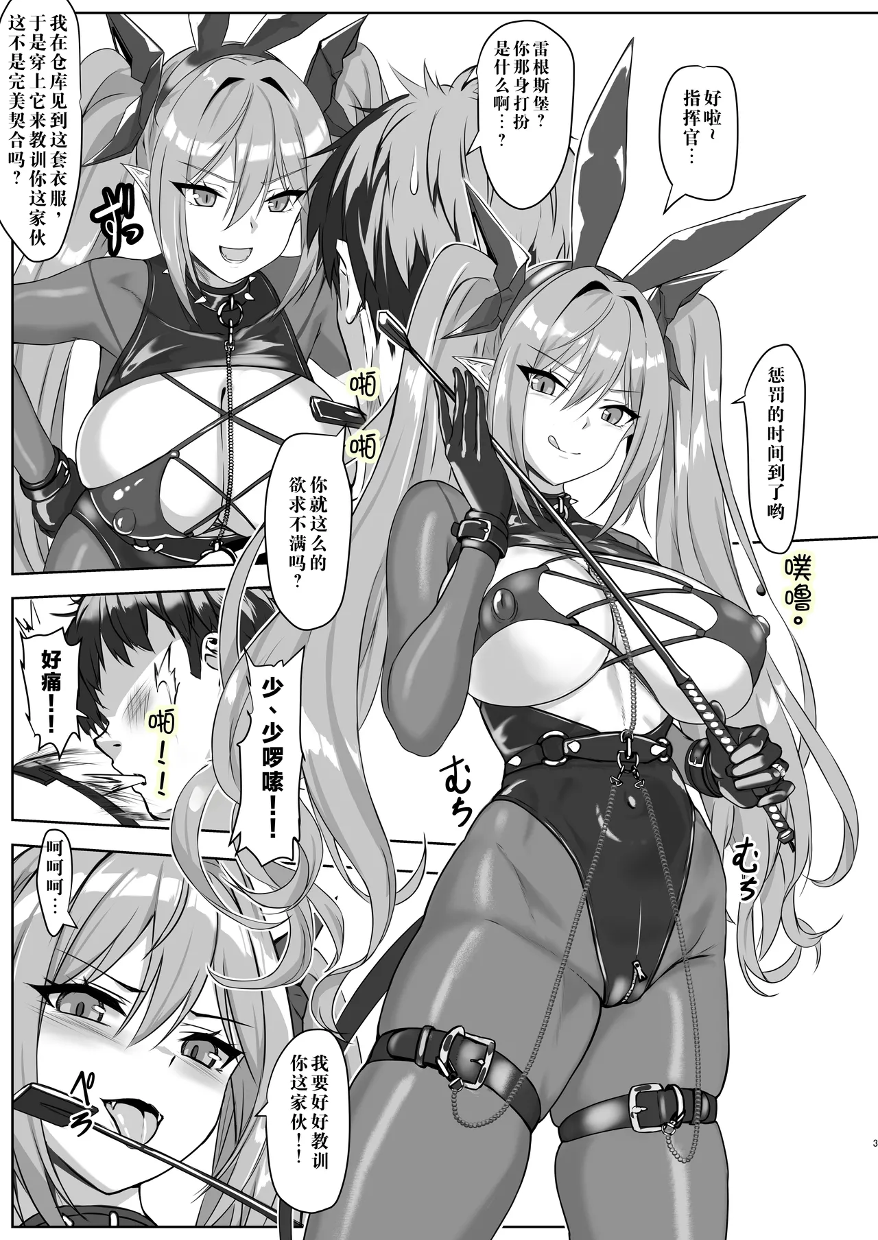 [301 Goushitsu (Uchida Shou)] Soku Ochi Regensburg-san (Azur Lane) [Chinese] [Digital] 画像番号 3