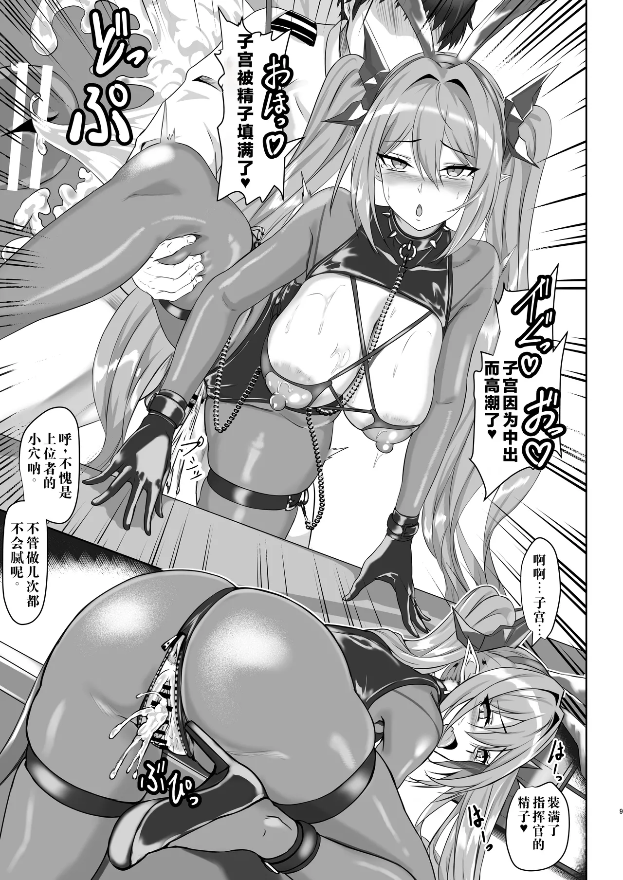 [301 Goushitsu (Uchida Shou)] Soku Ochi Regensburg-san (Azur Lane) [Chinese] [Digital] 画像番号 9