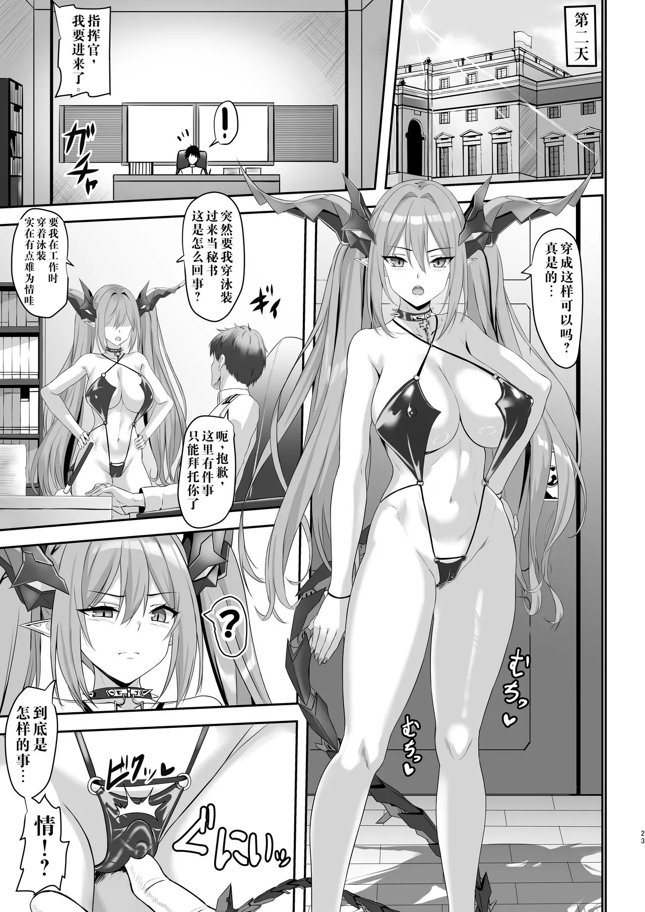 [301 Goushitsu (Uchida Shou)] Soku Ochi Regensburg-san (Azur Lane) [Chinese] [Digital] 画像番号 23