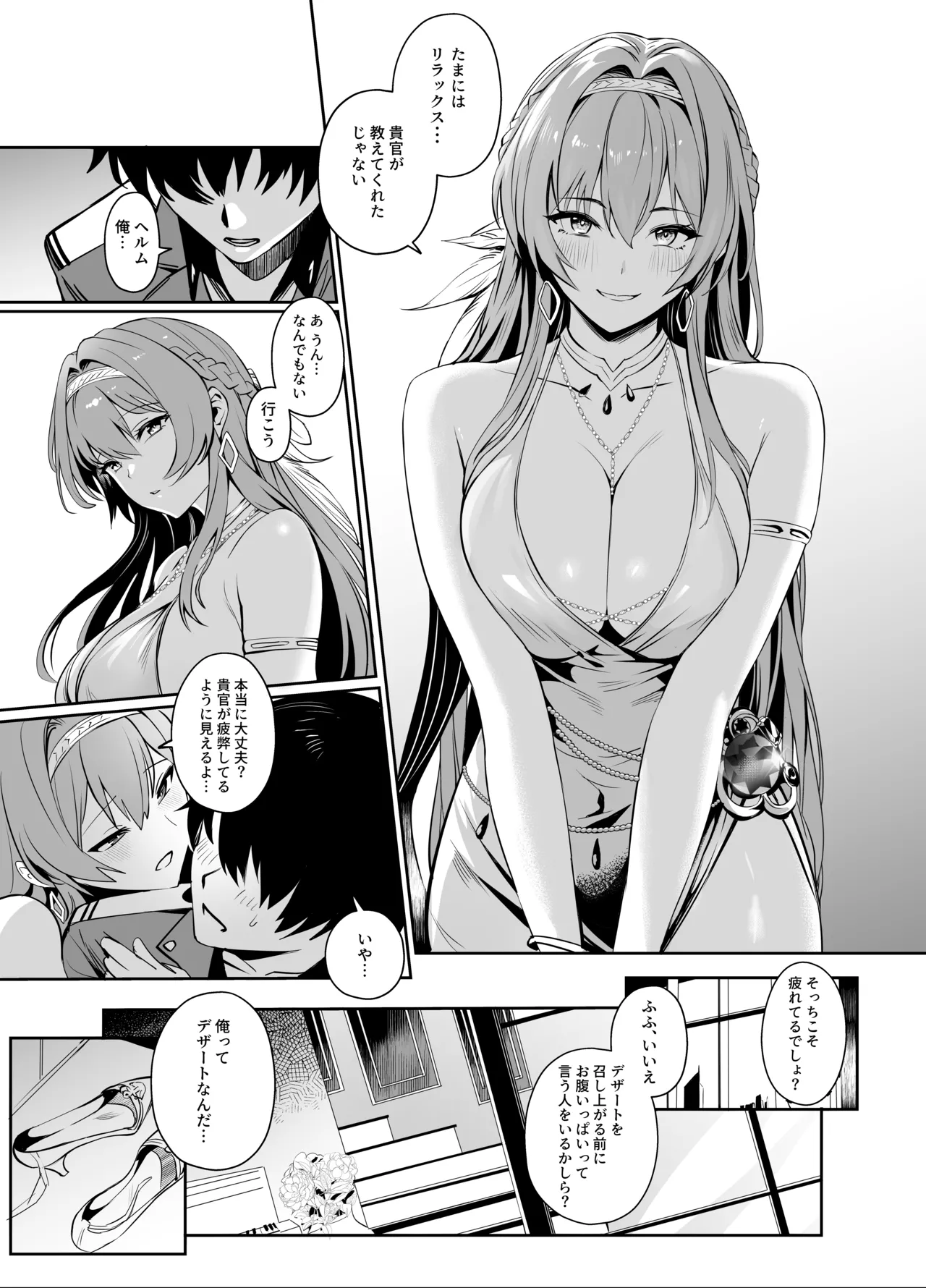 [Noir Complex (NR)] Helm to Mendan suru (Goddess of Victory:NIKKE) [Digital] 이미지 번호 4