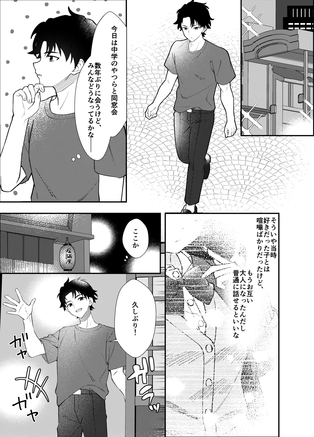 [Munimuni Uninigiri (Sazanami Wasabi)] Dousoukai de Saikai shita Ano Ko to Namahame H numero di immagine  2