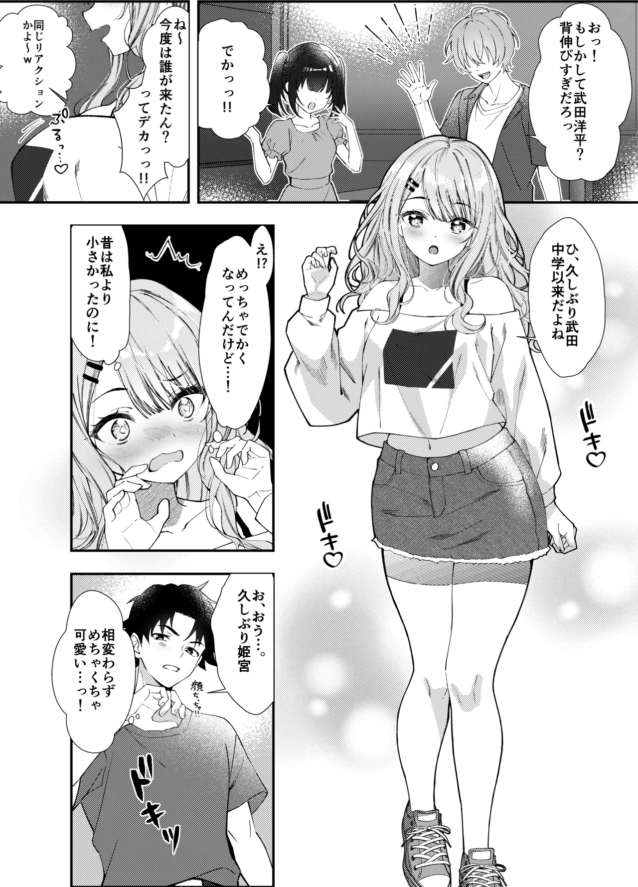 [Munimuni Uninigiri (Sazanami Wasabi)] Dousoukai de Saikai shita Ano Ko to Namahame H numero di immagine  3