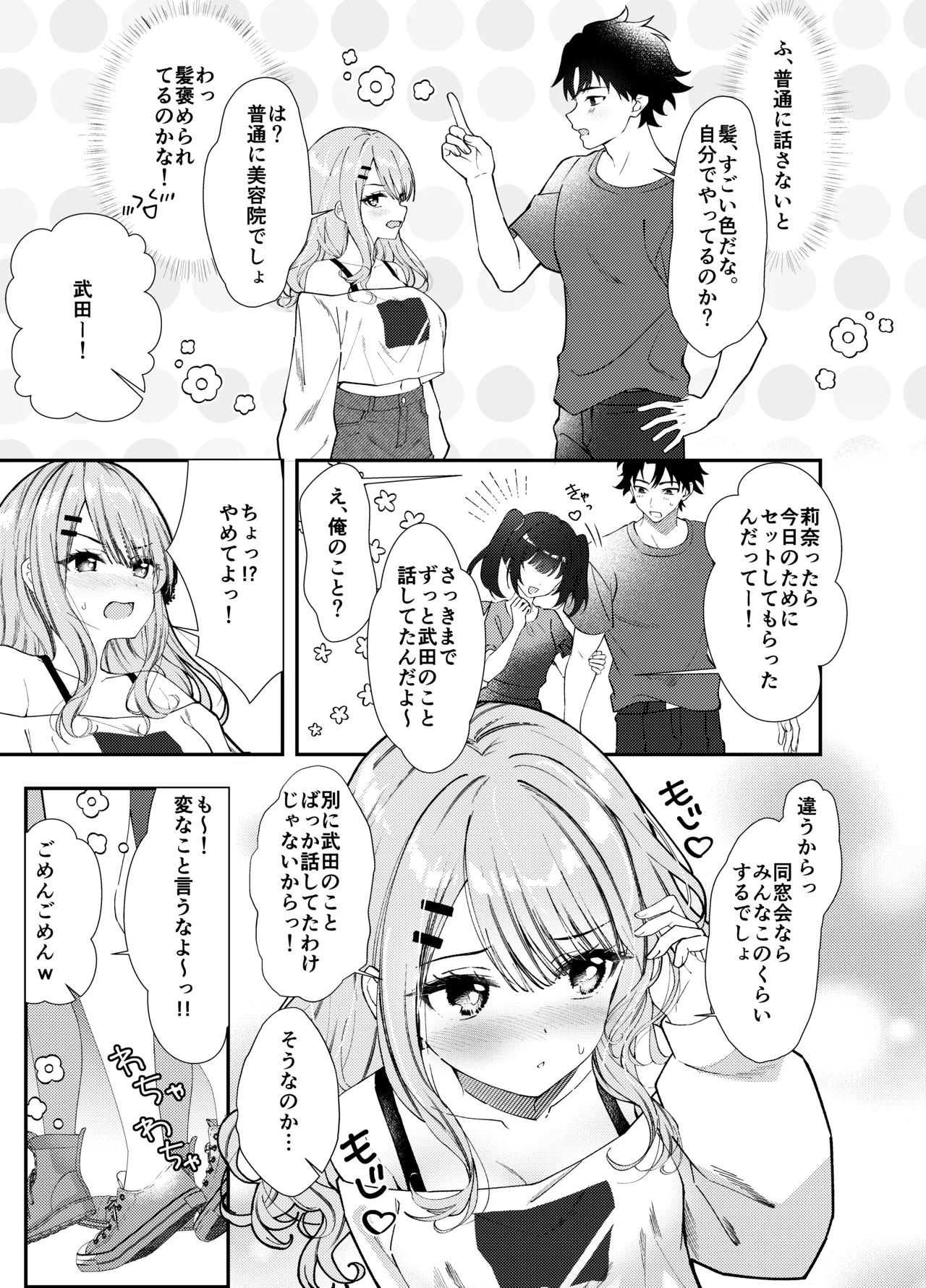 [Munimuni Uninigiri (Sazanami Wasabi)] Dousoukai de Saikai shita Ano Ko to Namahame H numero di immagine  4