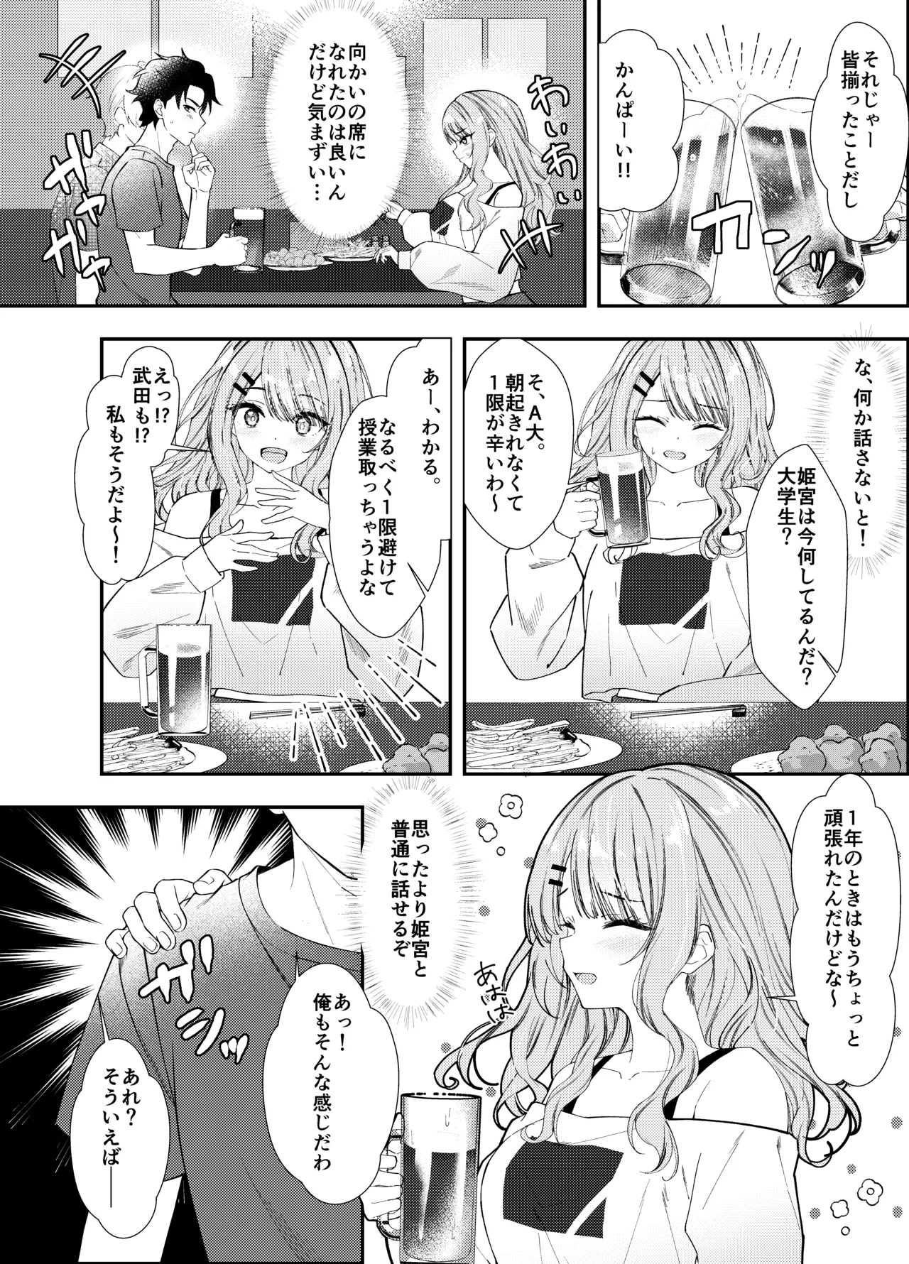 [Munimuni Uninigiri (Sazanami Wasabi)] Dousoukai de Saikai shita Ano Ko to Namahame H numero di immagine  5