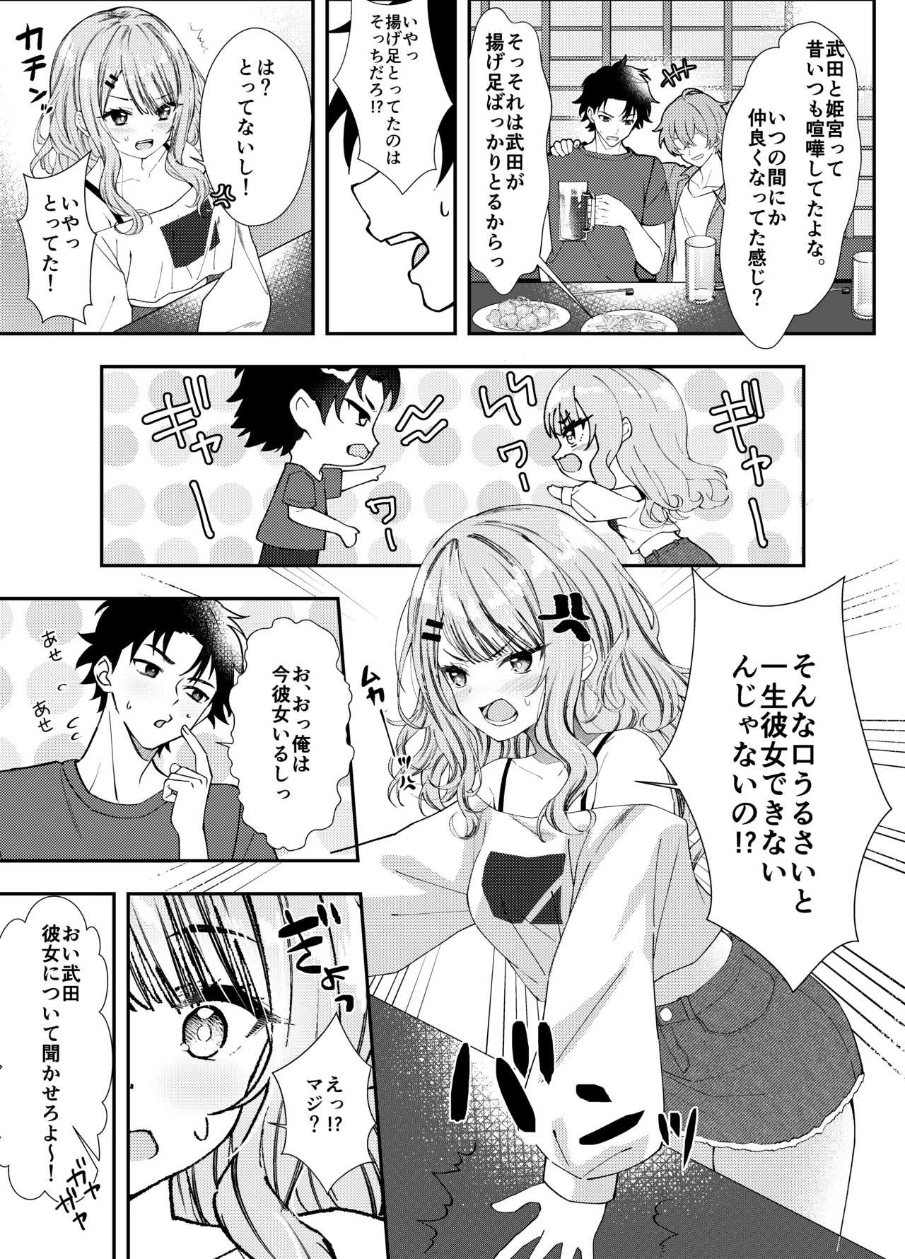 [Munimuni Uninigiri (Sazanami Wasabi)] Dousoukai de Saikai shita Ano Ko to Namahame H numero di immagine  6