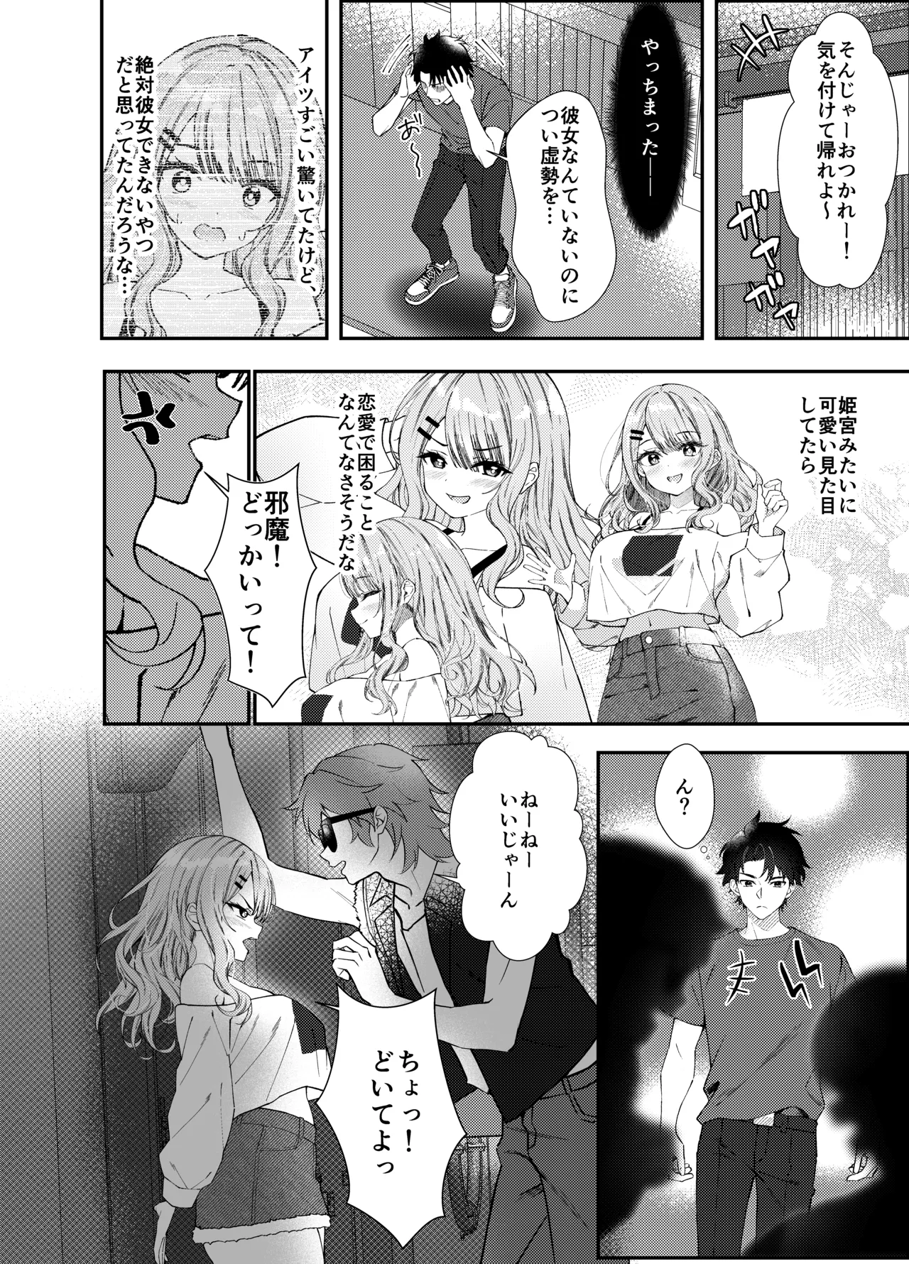 [Munimuni Uninigiri (Sazanami Wasabi)] Dousoukai de Saikai shita Ano Ko to Namahame H numero di immagine  7