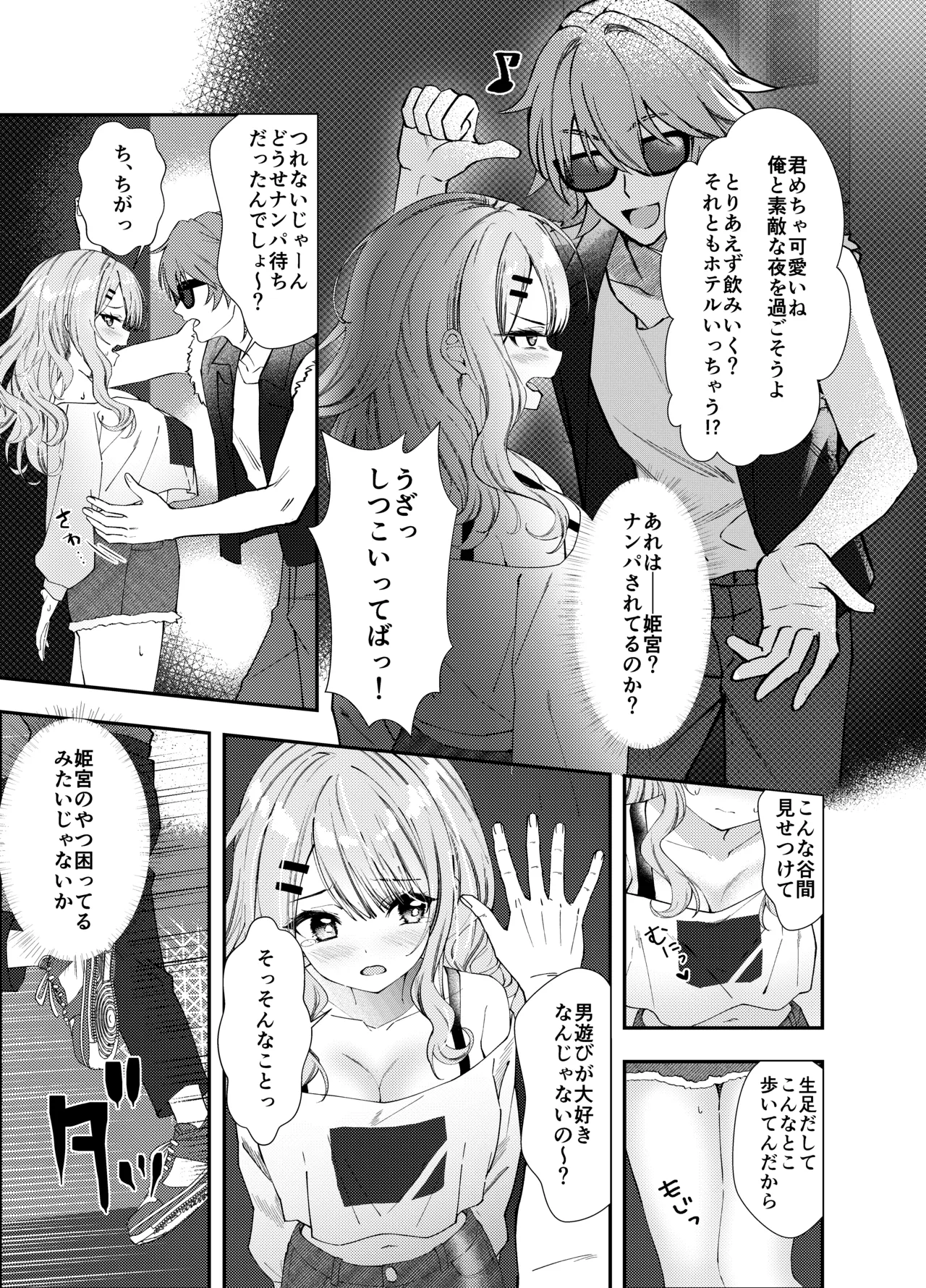 [Munimuni Uninigiri (Sazanami Wasabi)] Dousoukai de Saikai shita Ano Ko to Namahame H numero di immagine  8