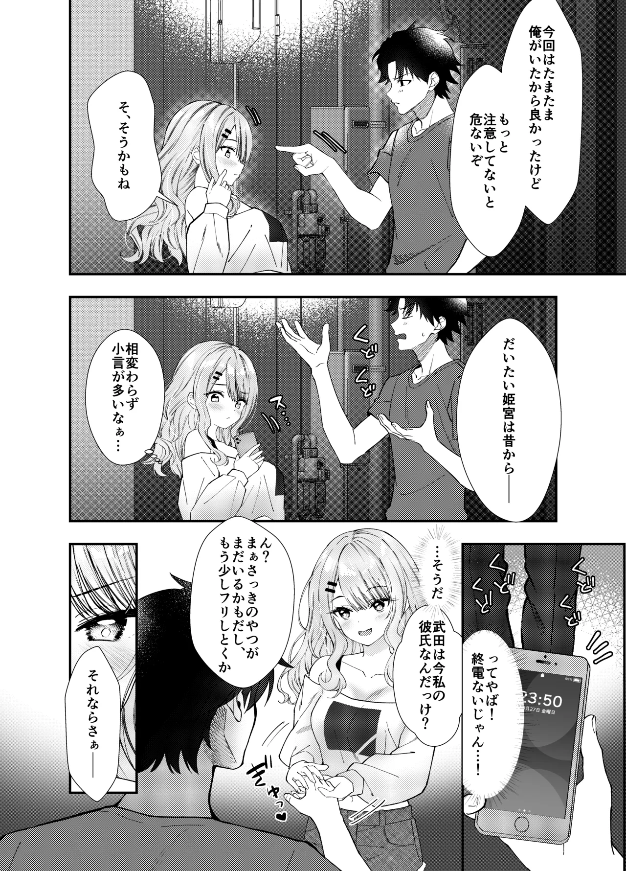 [Munimuni Uninigiri (Sazanami Wasabi)] Dousoukai de Saikai shita Ano Ko to Namahame H numero di immagine  11