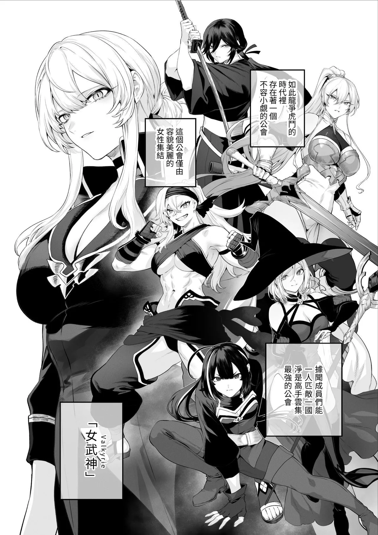 [Nekono Oyashiro (Mashu)] Ikusa Otome to Ikusa Goto! -Ikusa Otome Hen- | 女武神与战事！〜女武神篇〜 [Chinese] [Ryou] 이미지 번호 3