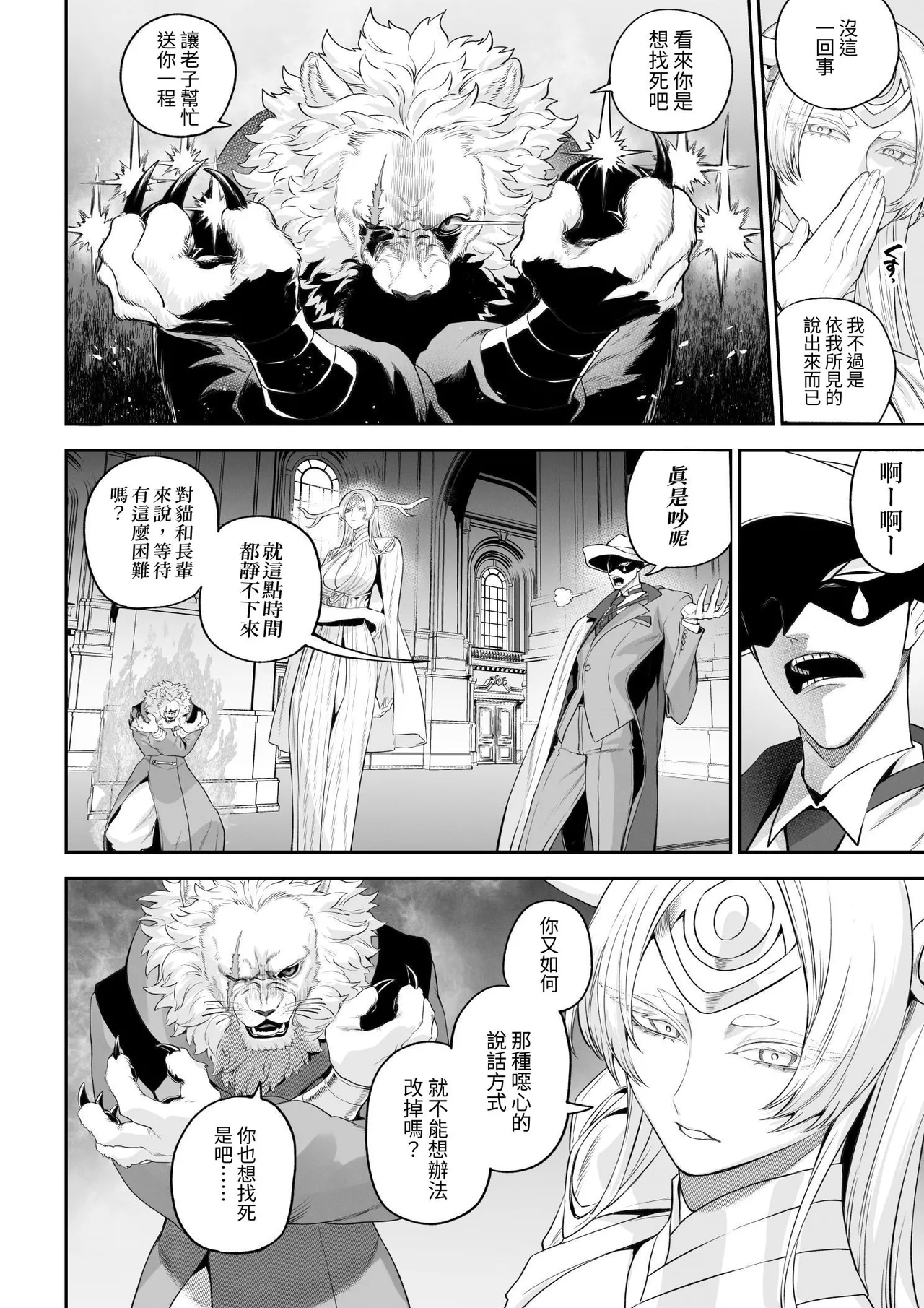 [Nekono Oyashiro (Mashu)] Ikusa Otome to Ikusa Goto! -Ikusa Otome Hen- | 女武神与战事！〜女武神篇〜 [Chinese] [Ryou] 이미지 번호 9