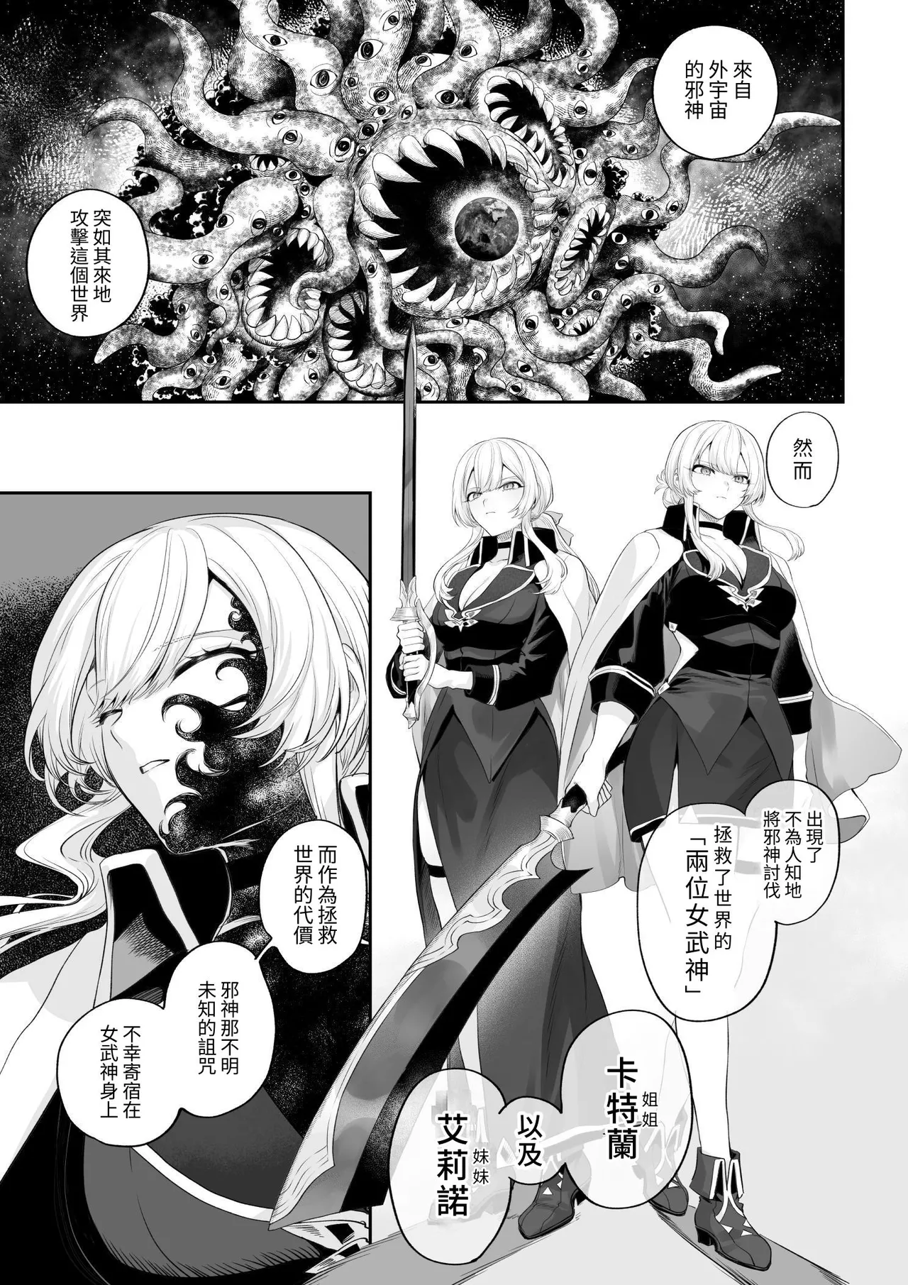 [Nekono Oyashiro (Mashu)] Ikusa Otome to Ikusa Goto! -Ikusa Otome Hen- | 女武神与战事！〜女武神篇〜 [Chinese] [Ryou] 이미지 번호 40