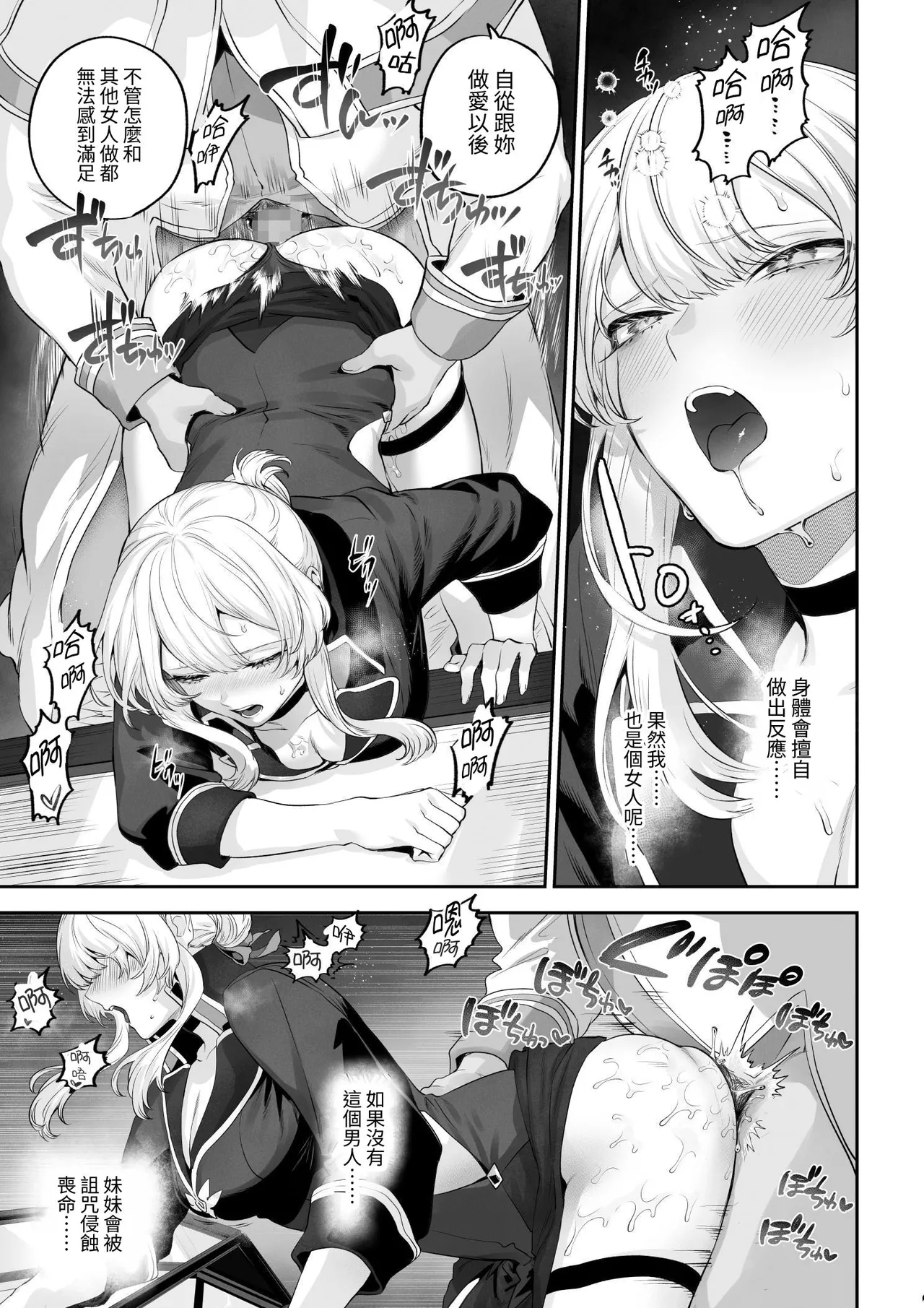 [Nekono Oyashiro (Mashu)] Ikusa Otome to Ikusa Goto! -Ikusa Otome Hen- | 女武神与战事！〜女武神篇〜 [Chinese] [Ryou] 이미지 번호 46