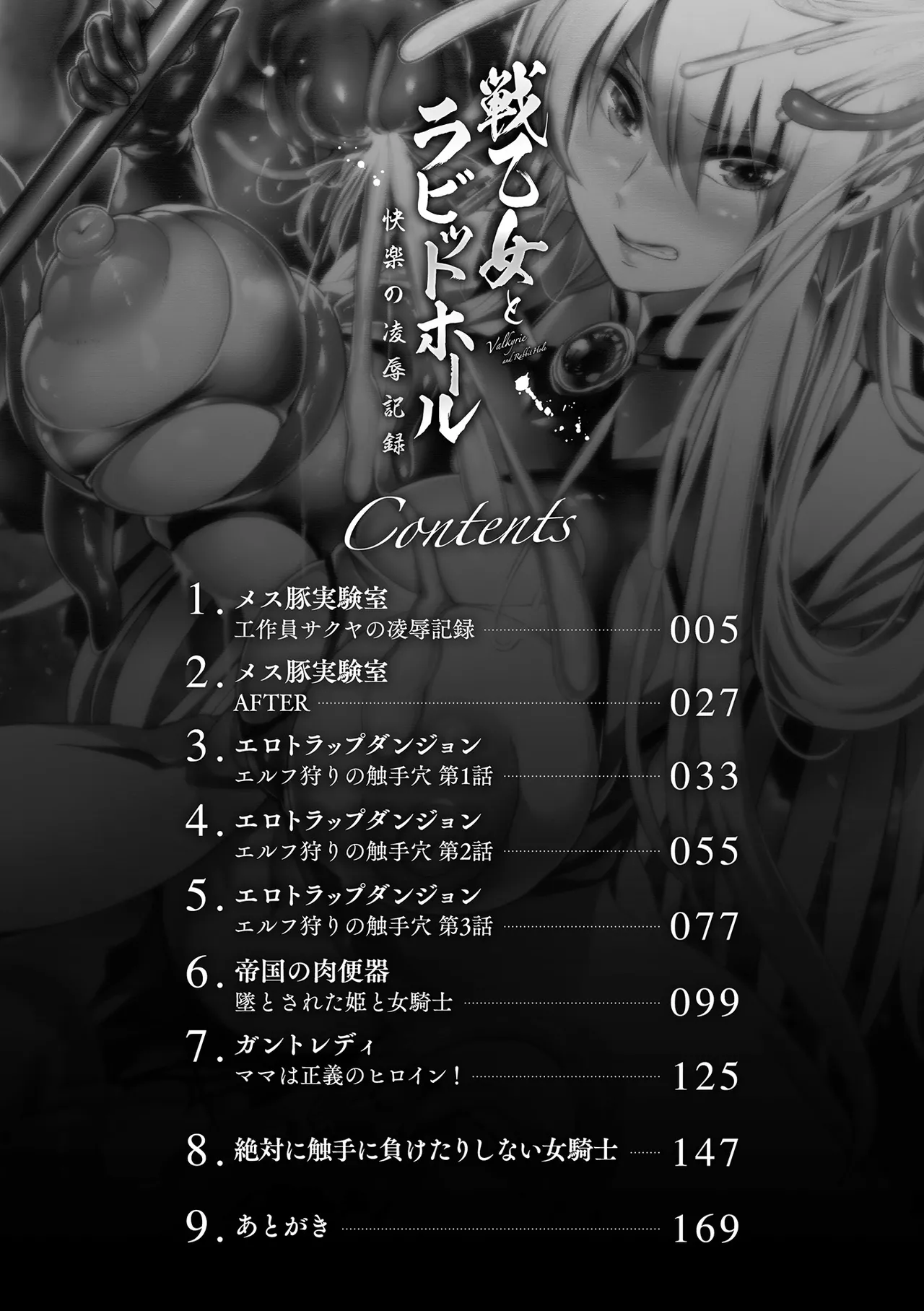 [れむ] メス豚実験室 工作員サラヤの凌辱記録 + AFTER (戦乙女とラビットホール ～快楽の凌辱記録～)[廉价汉化组] imagen número 5