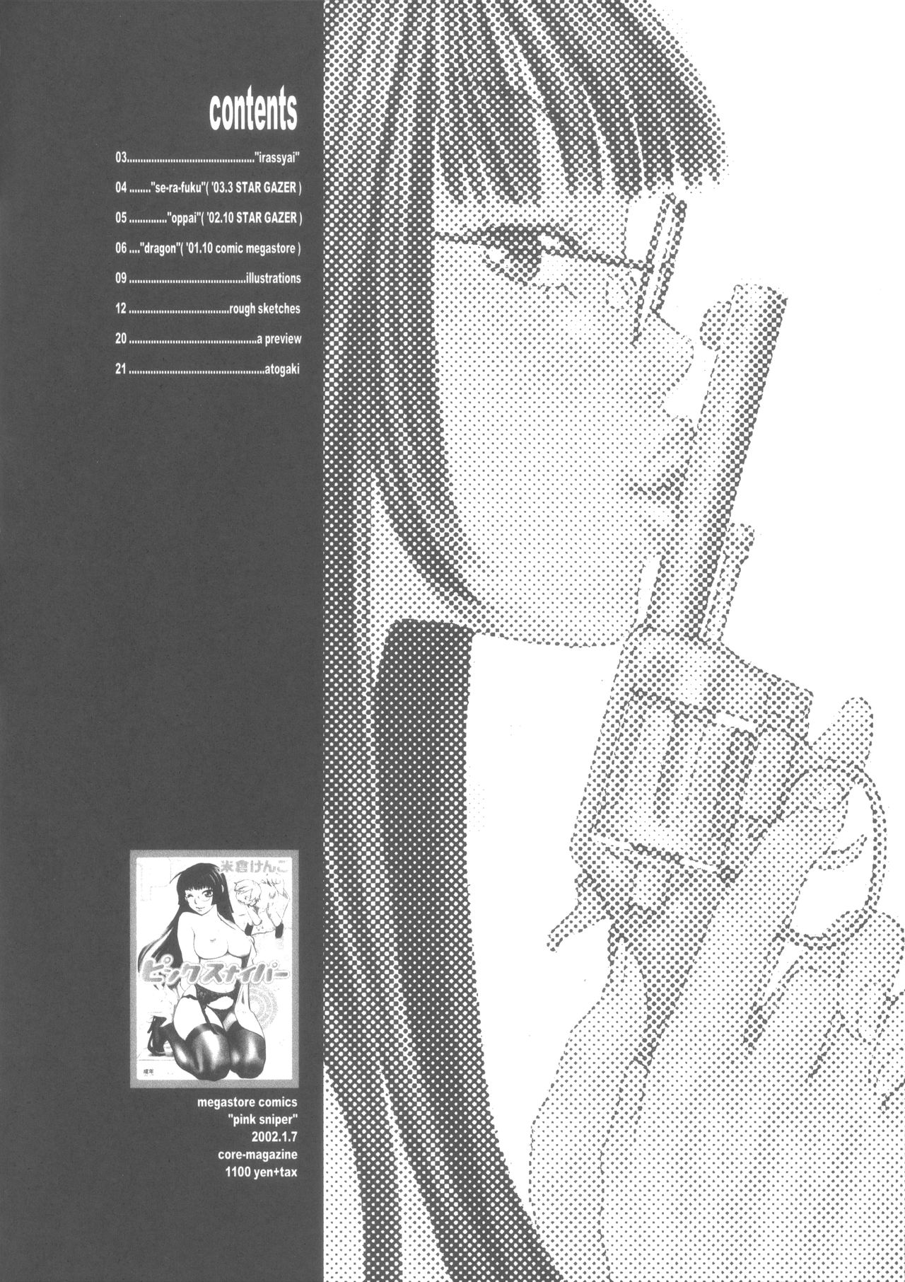 (C64) [Kyouken Diners (Yonekura Kengo)] PINK SNIPER maniax preview image number 7