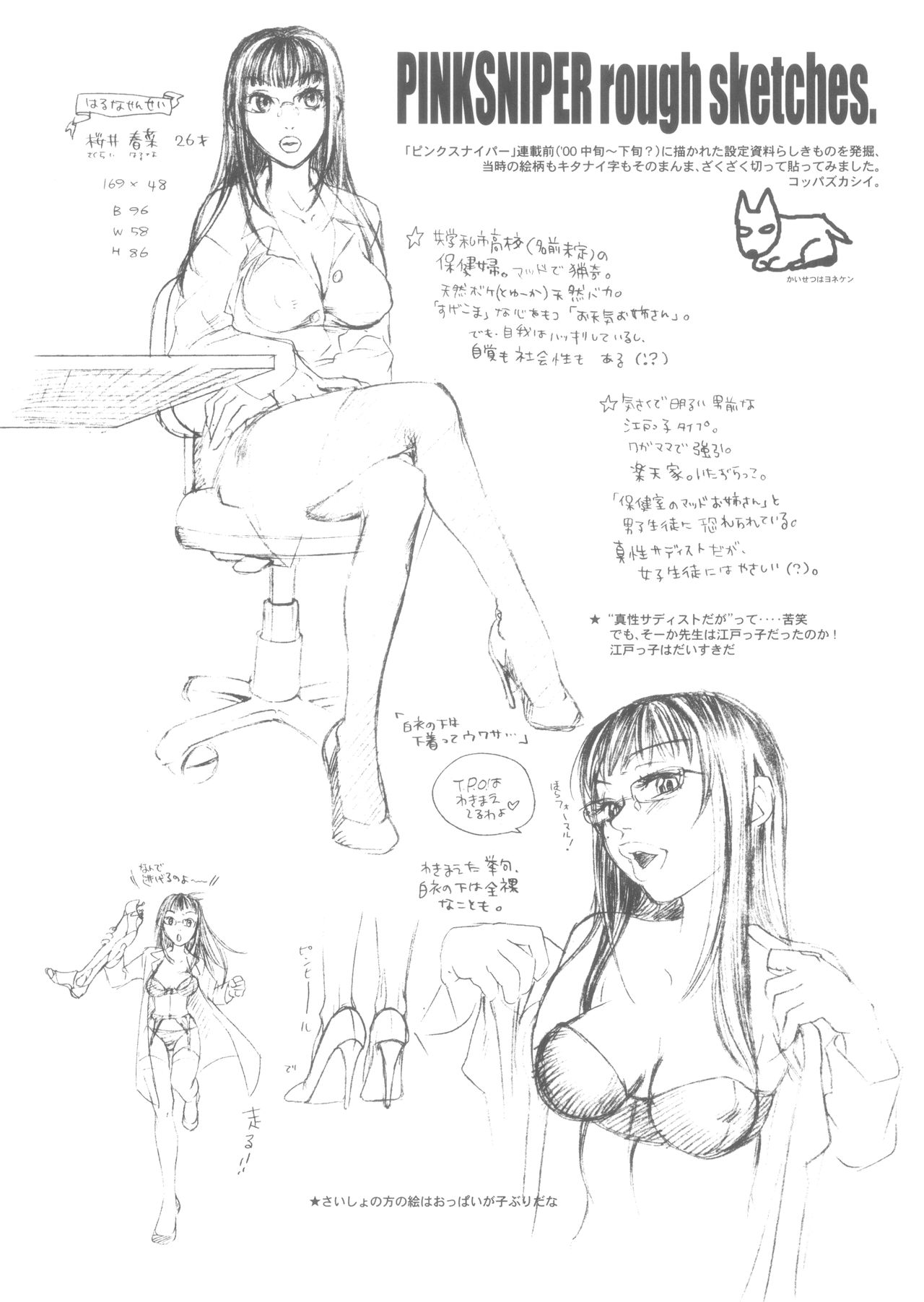 (C64) [Kyouken Diners (Yonekura Kengo)] PINK SNIPER maniax preview image number 11