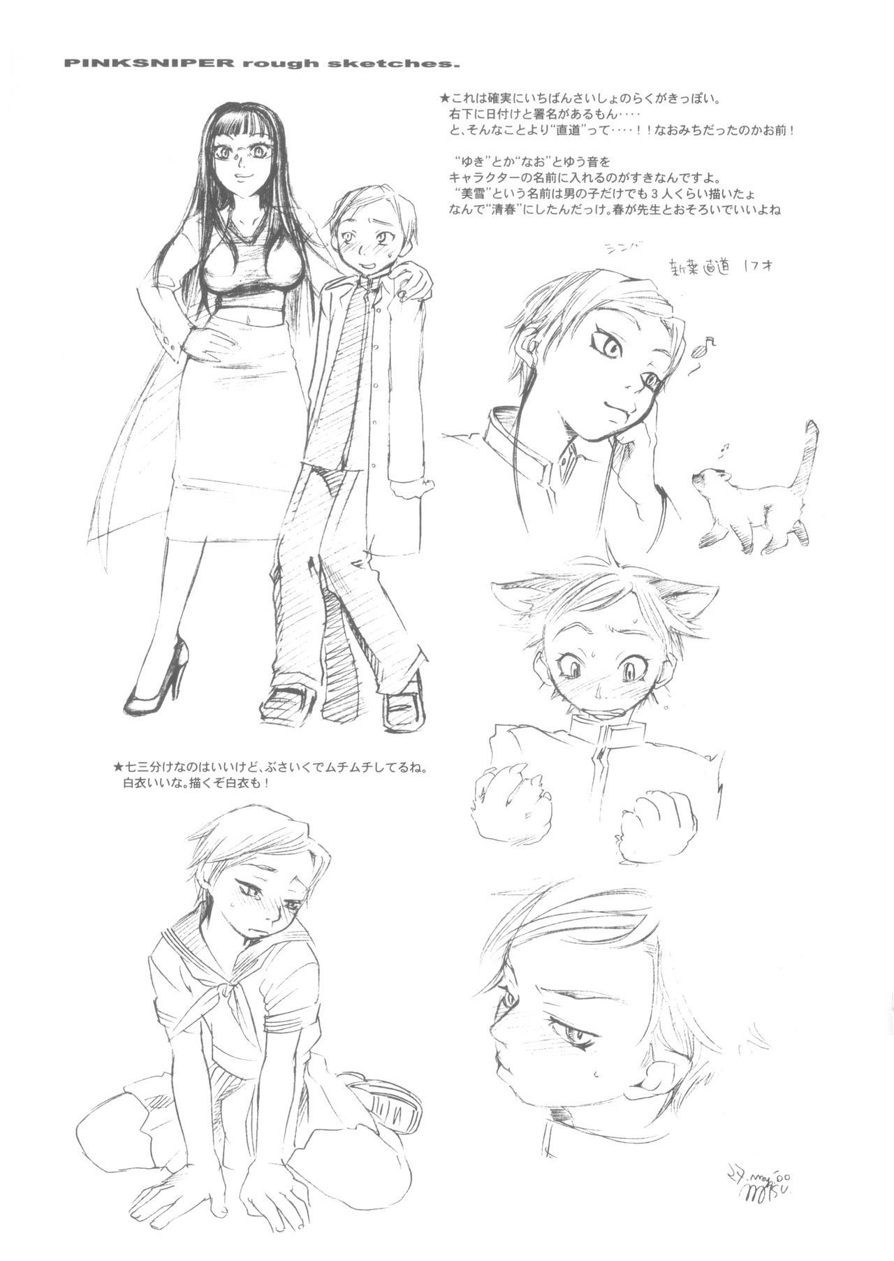 (C64) [Kyouken Diners (Yonekura Kengo)] PINK SNIPER maniax preview image number 14