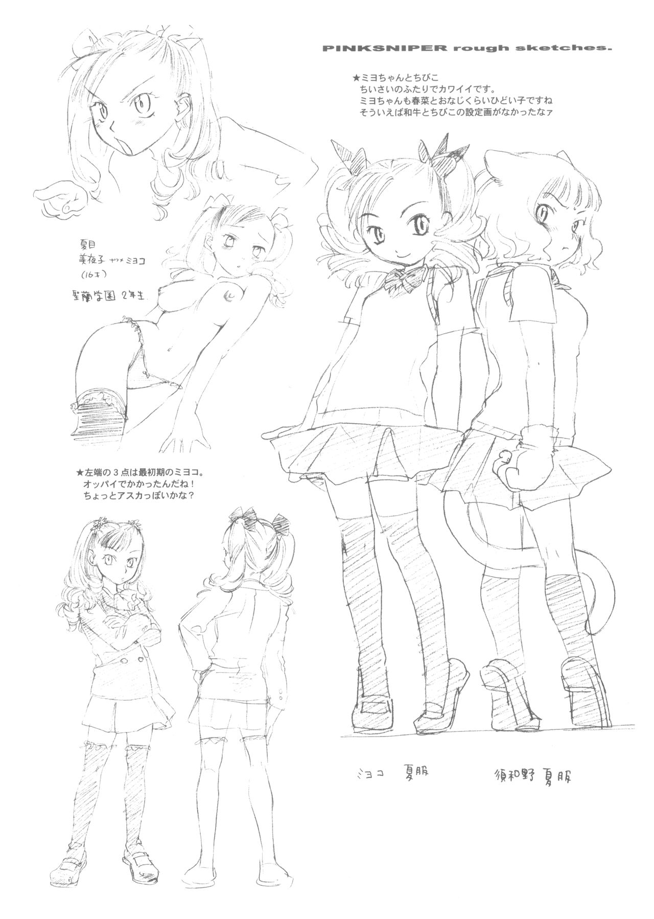 (C64) [Kyouken Diners (Yonekura Kengo)] PINK SNIPER maniax preview image number 17