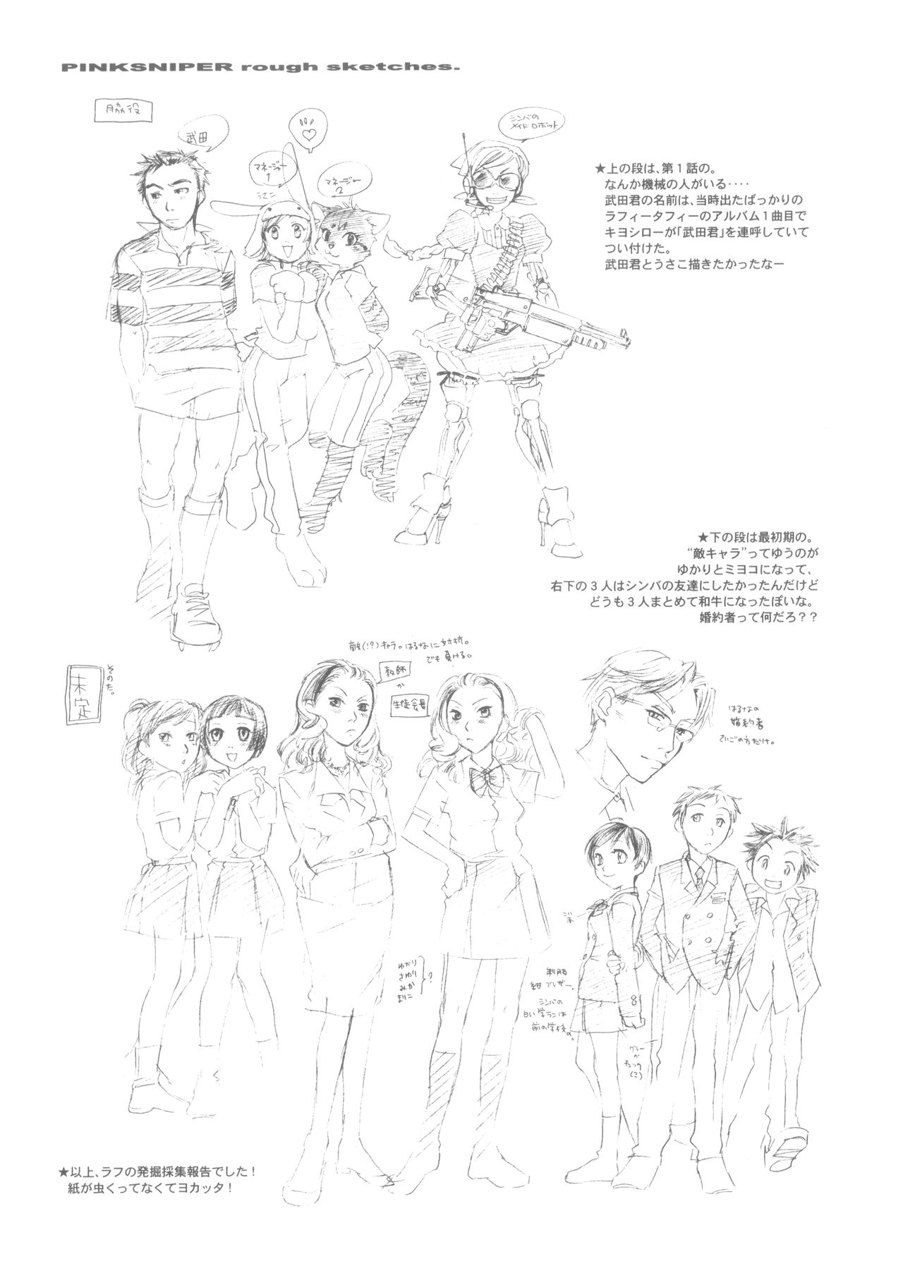 (C64) [Kyouken Diners (Yonekura Kengo)] PINK SNIPER maniax preview image number 18