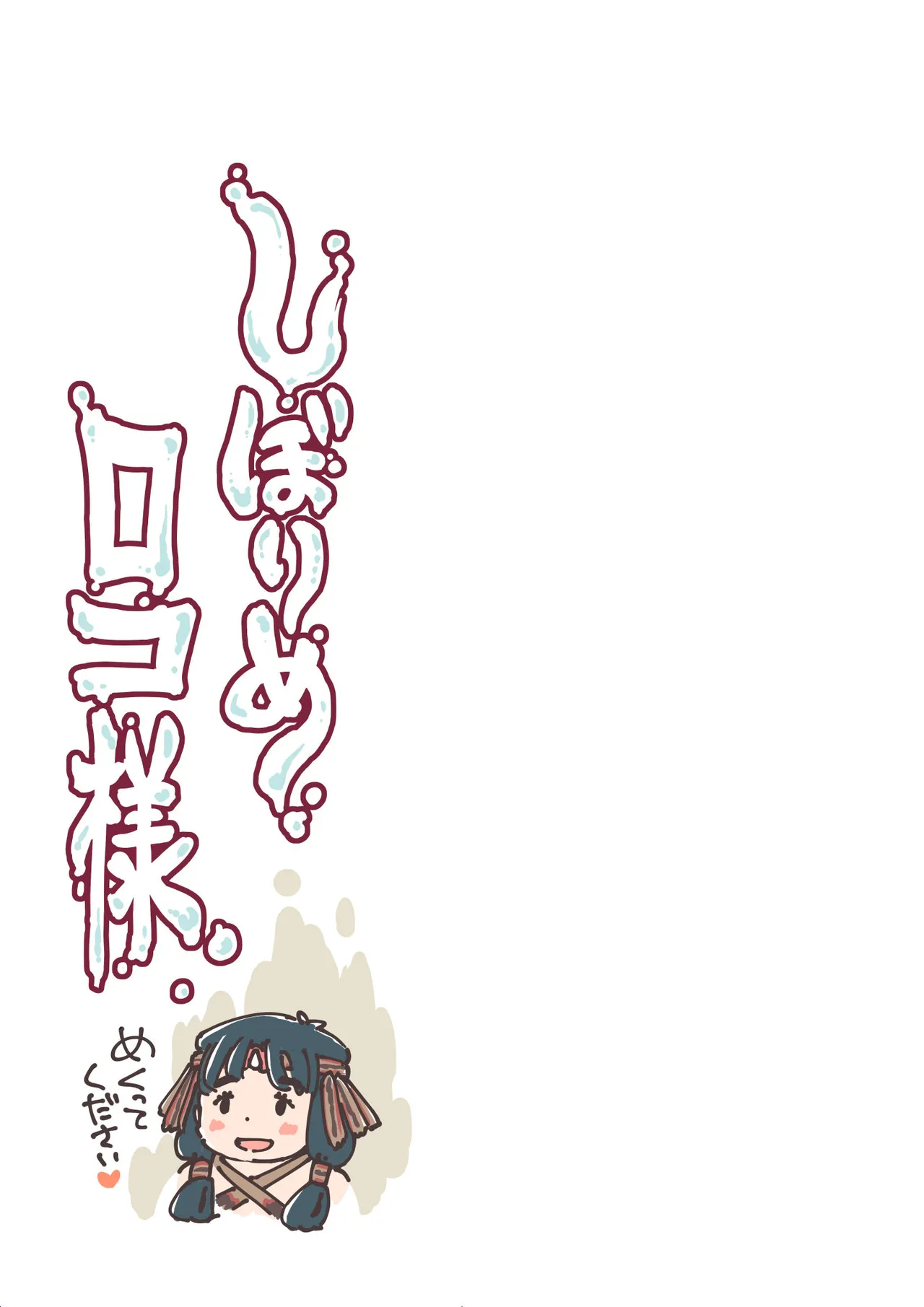 [Meshi Mika Oukoku（Meshi Mika）]Mr. Roco!【cha个人汉化】 图片编号 2